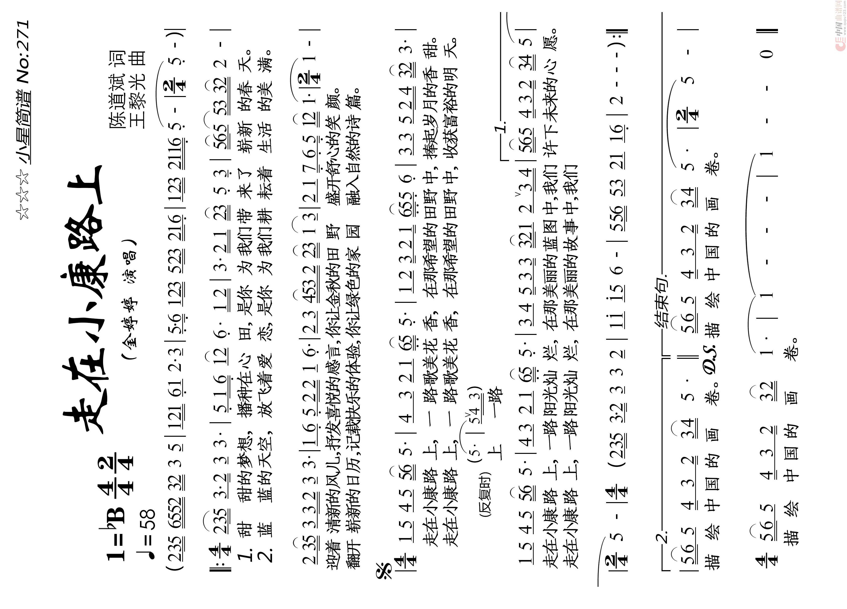 走在小康路上高清手机移动歌谱简谱