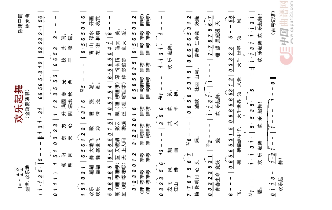 欢乐起舞高清手机移动歌谱简谱