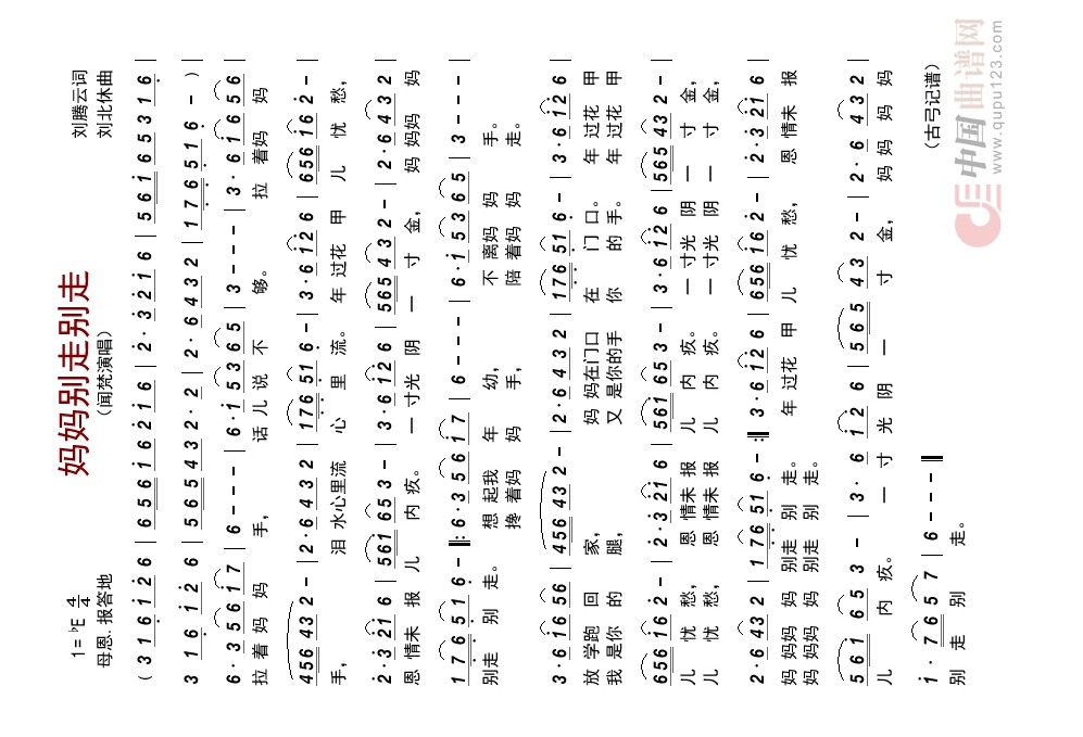 妈妈别走别走高清手机移动歌谱简谱