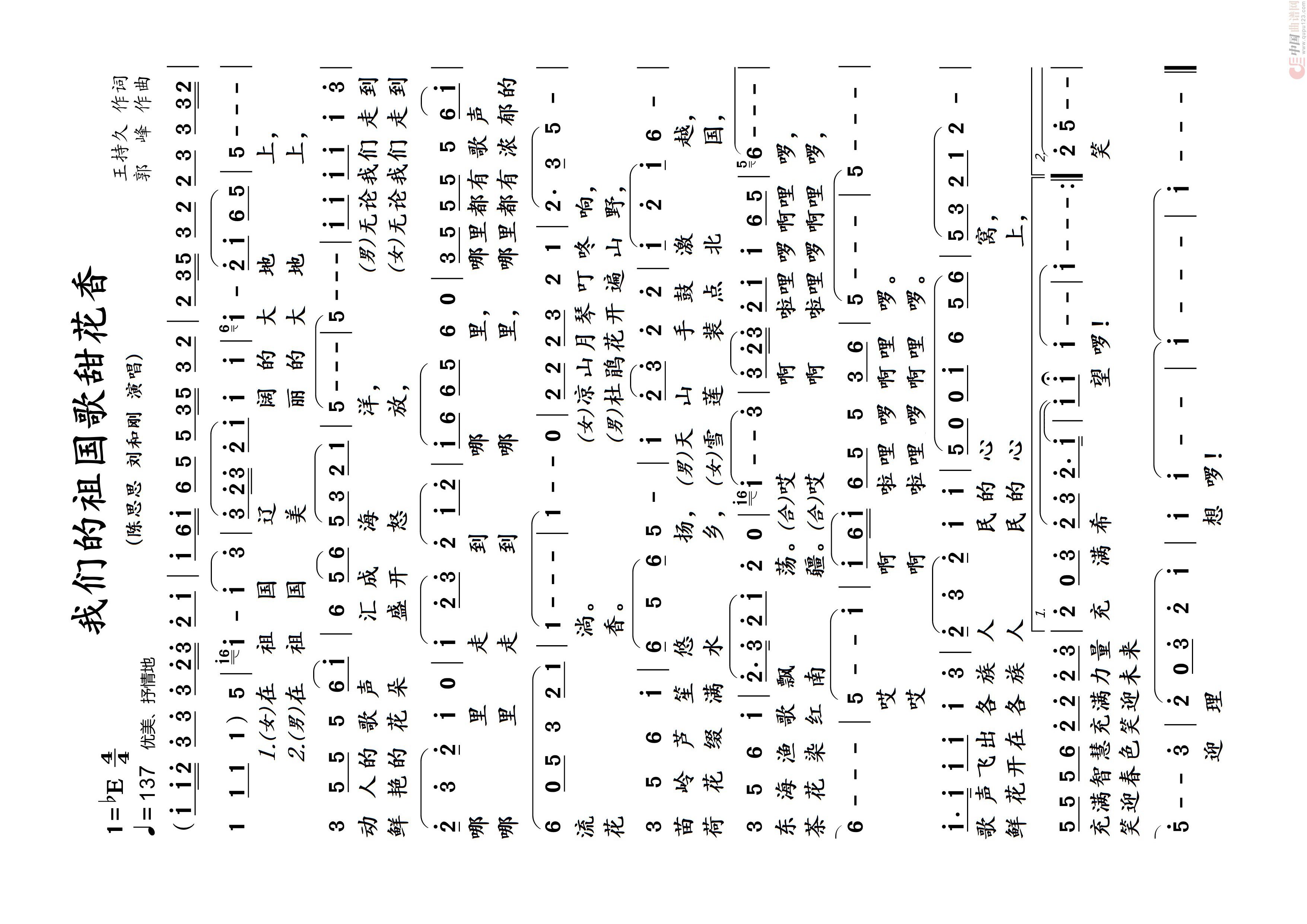 我们的祖国歌甜花香高清手机移动歌谱简谱
