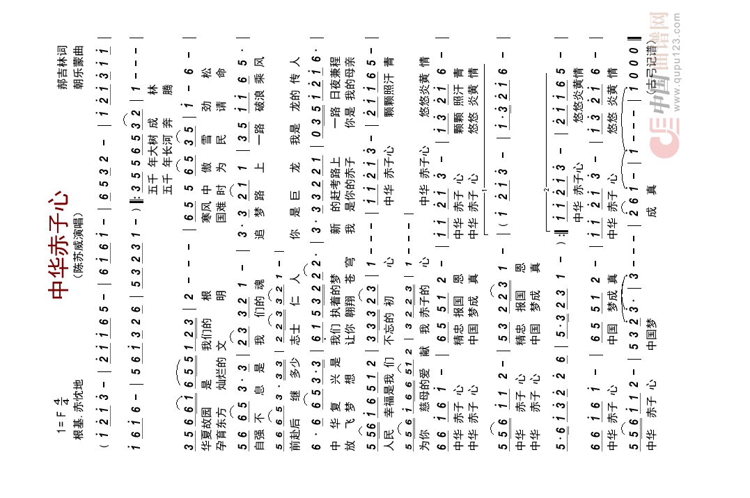 中华赤子心高清手机移动歌谱简谱