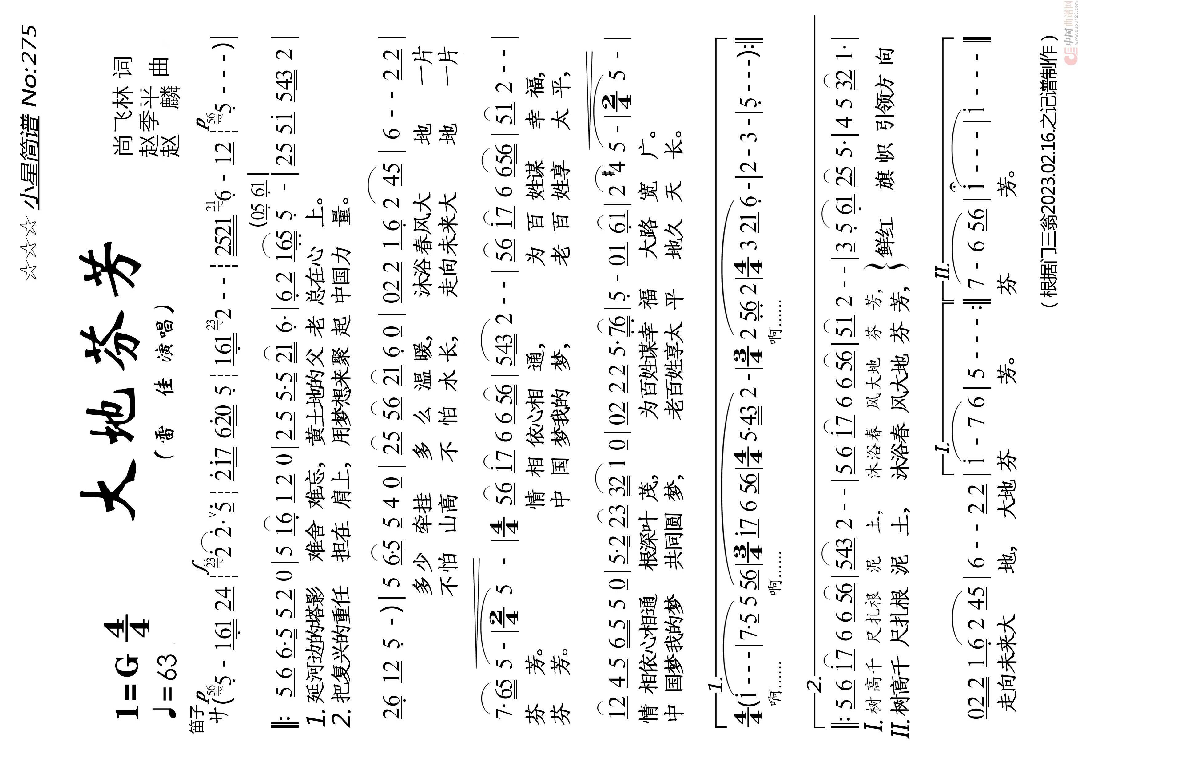 大地芬芳高清手机移动歌谱简谱