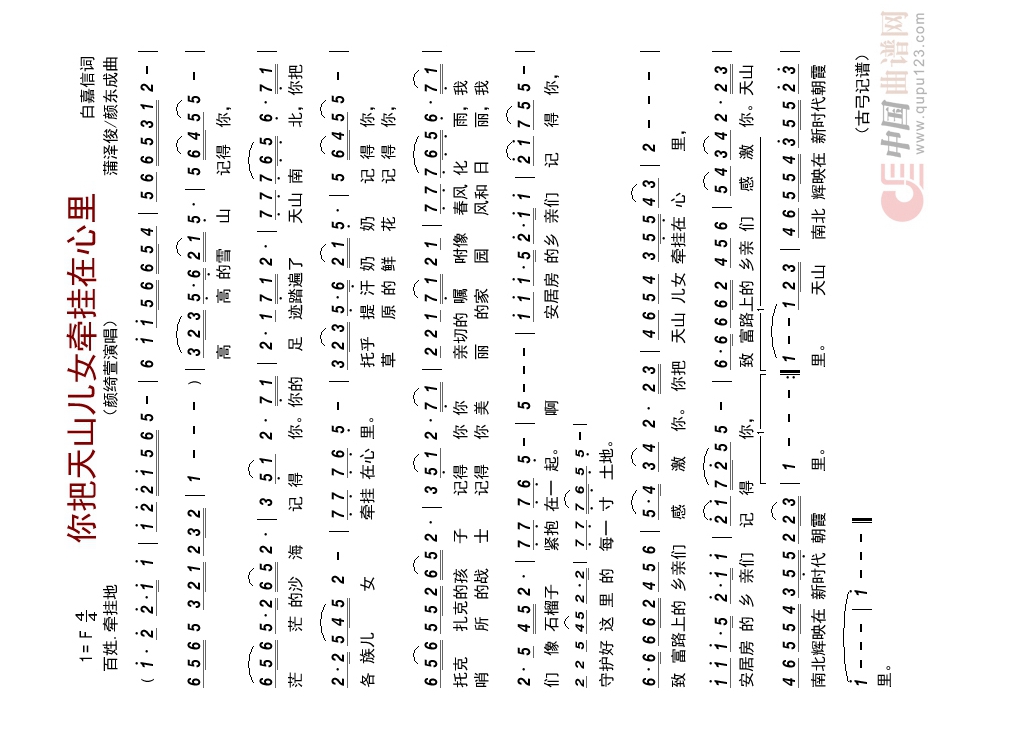 你把天山儿女牵挂在心里高清手机移动歌谱简谱