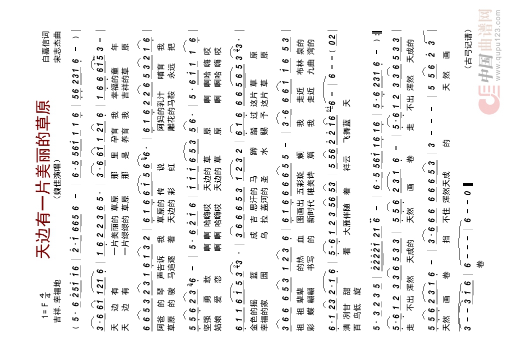 天边有一片美丽的草原高清手机移动歌谱简谱