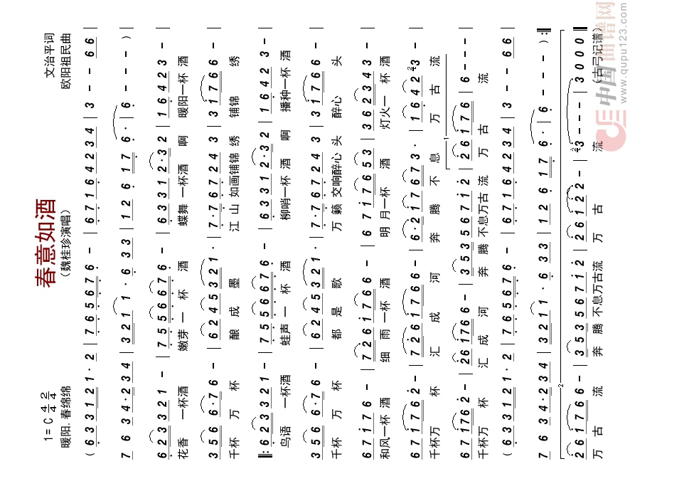 春意如酒高清手机移动歌谱简谱