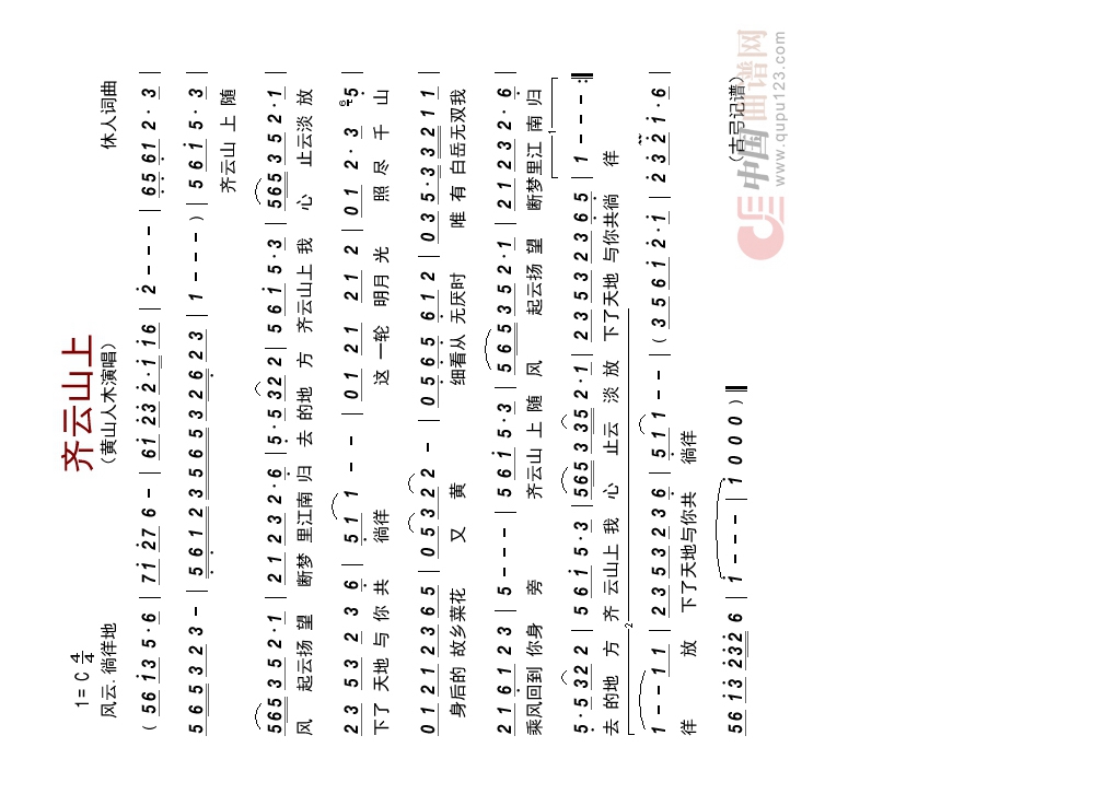 齐云山上高清手机移动歌谱简谱