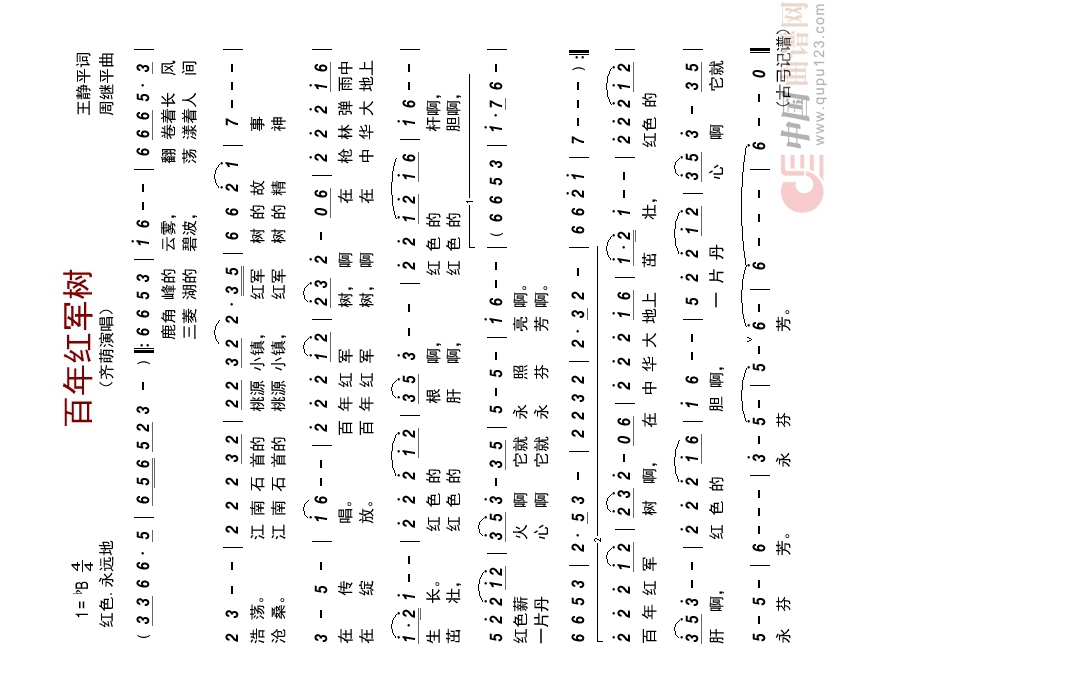 百年红军树高清手机移动歌谱简谱