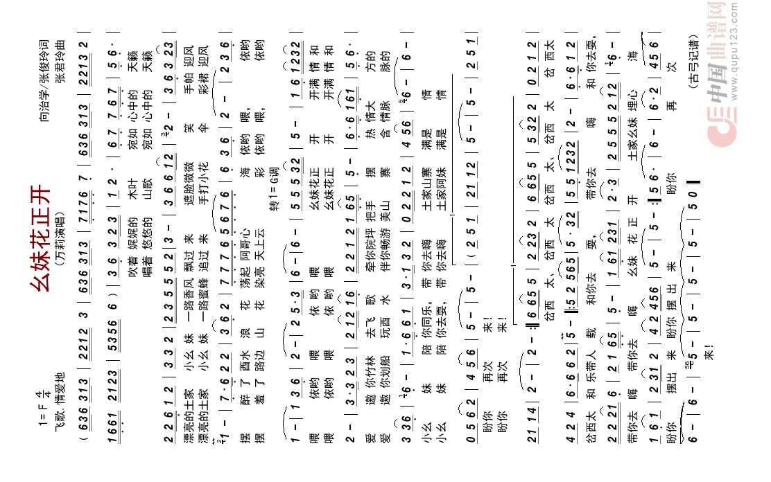 幺妹花正开高清手机移动歌谱简谱