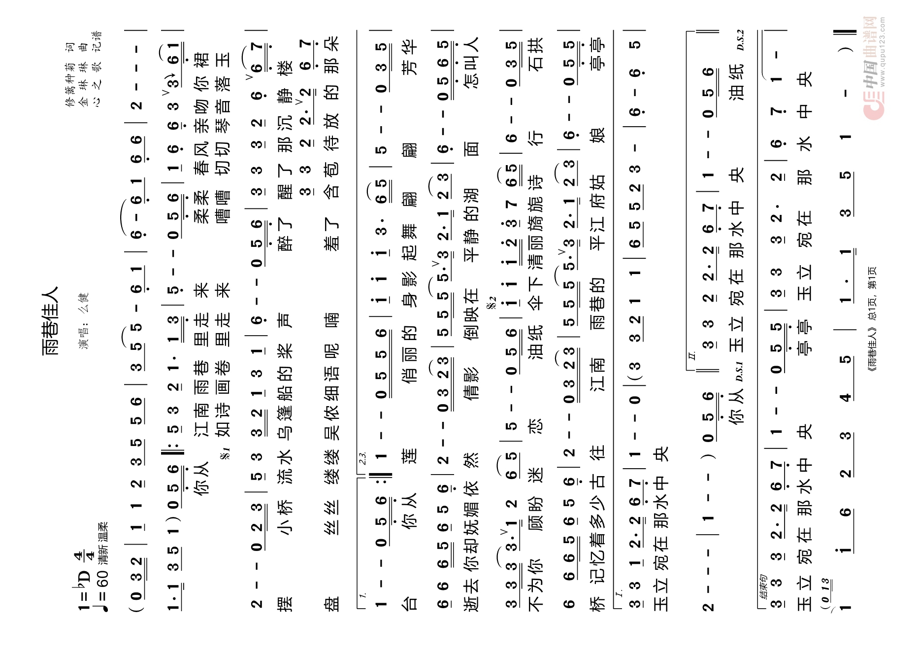 雨巷佳人高清手机移动歌谱简谱