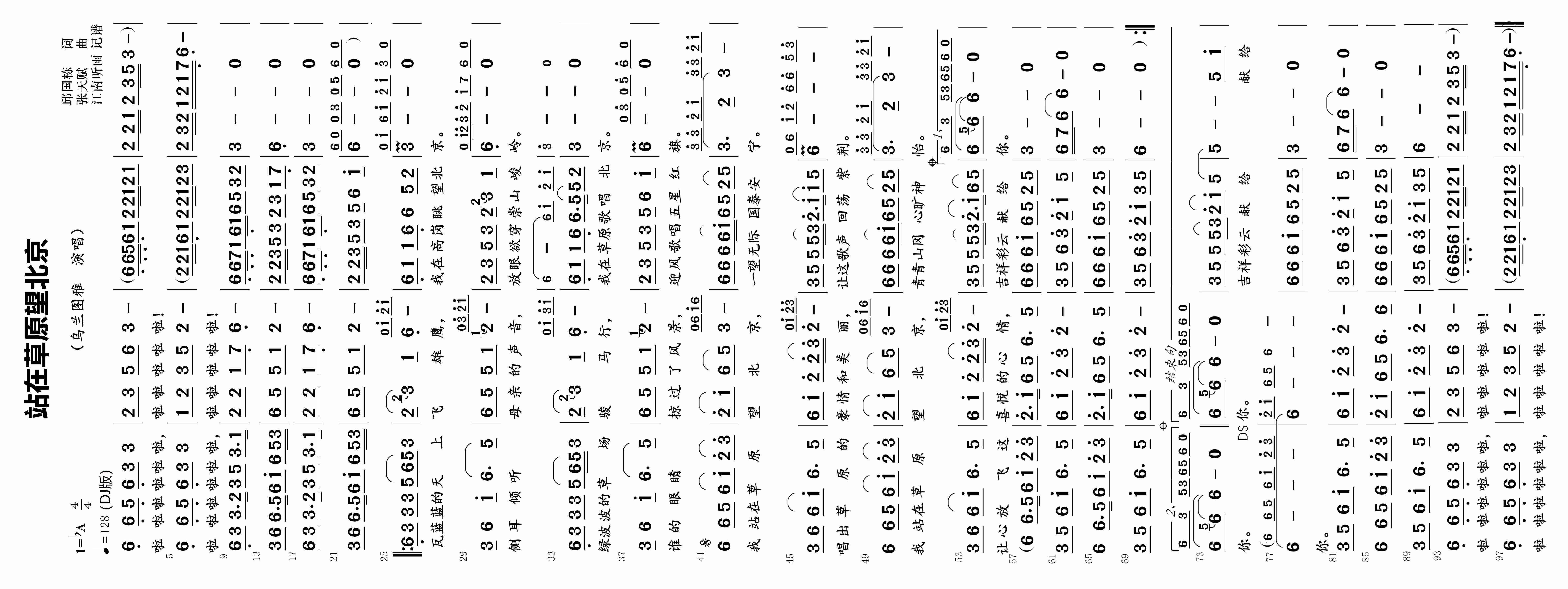 站在草原望北京高清手机移动歌谱简谱