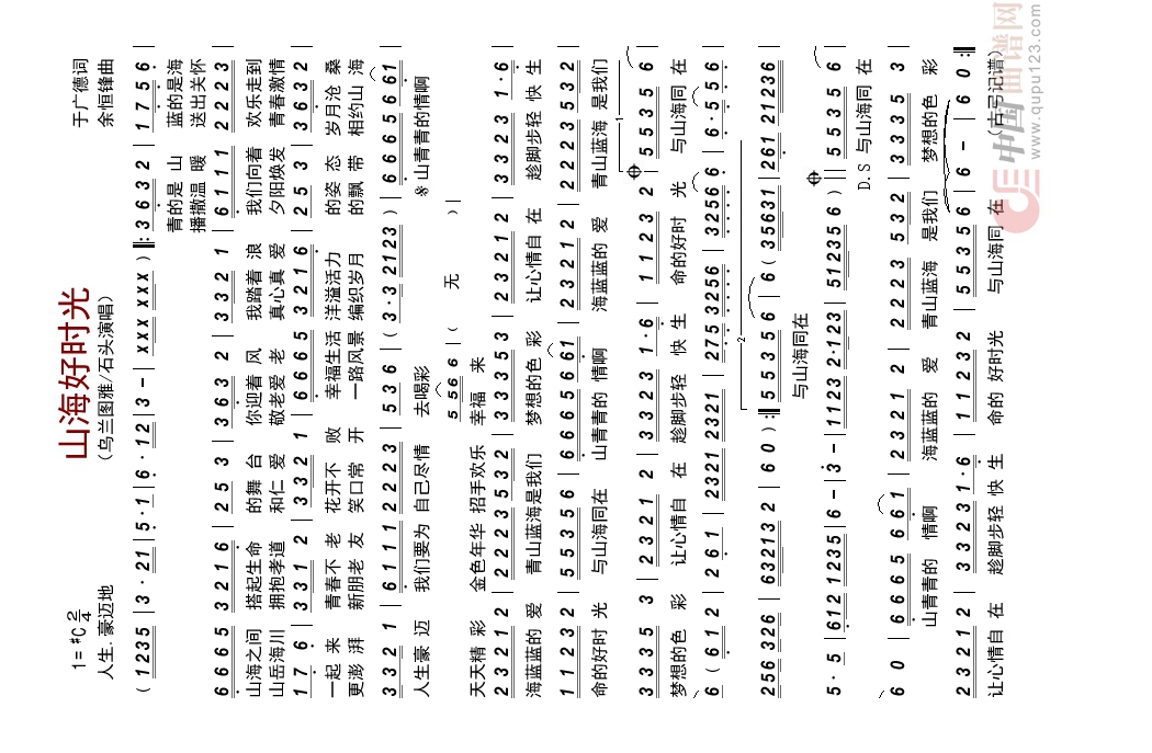 山海好时光高清手机移动歌谱简谱