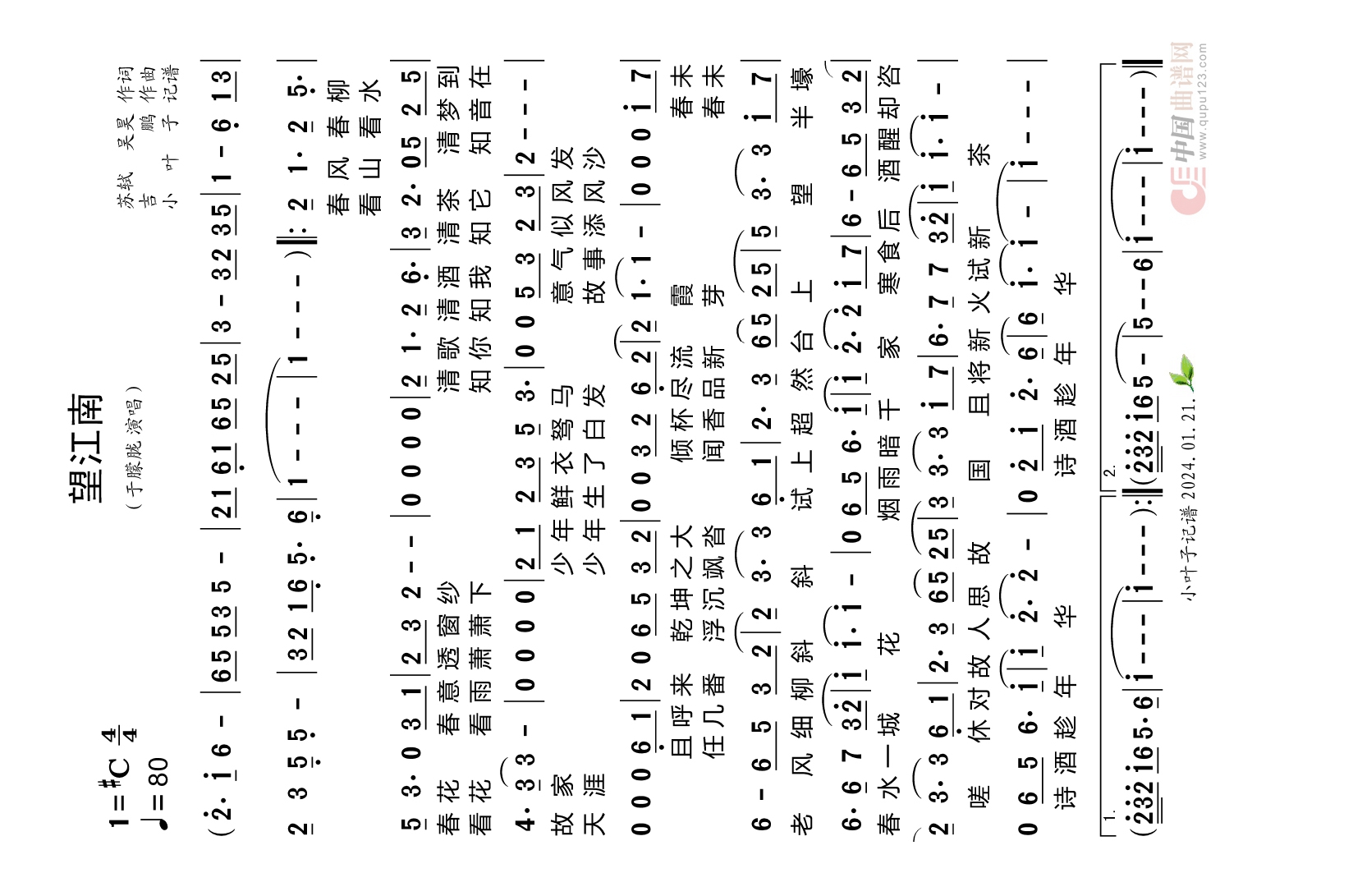 望江南高清手机移动歌谱简谱