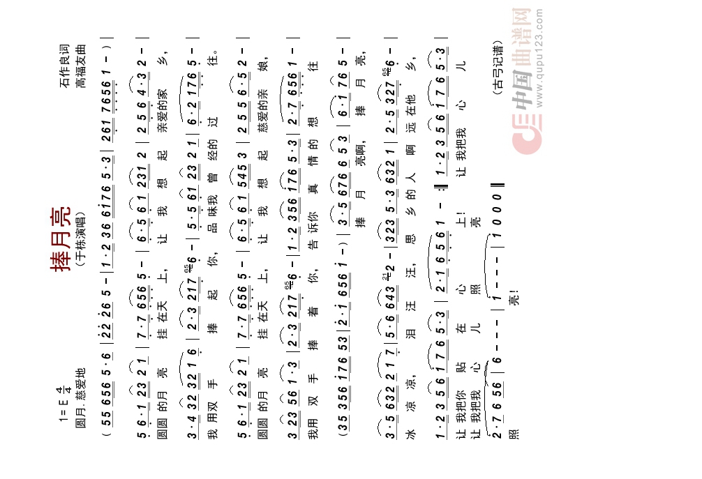 捧月亮高清手机移动歌谱简谱