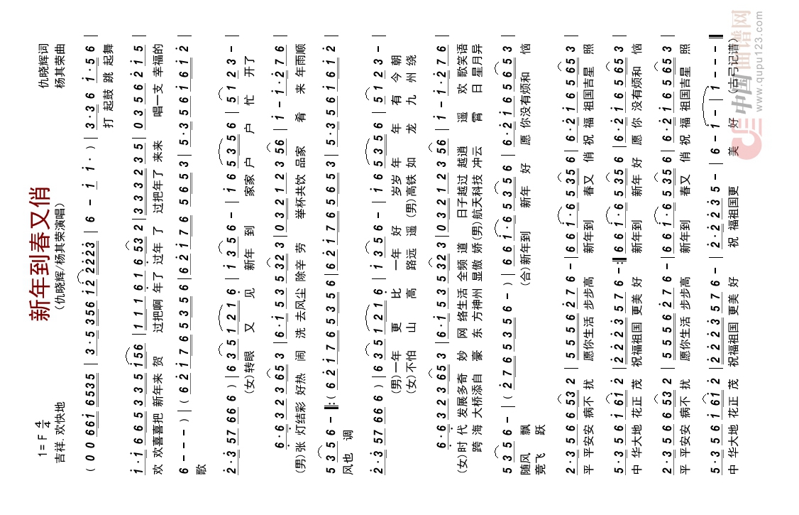 新年到春又俏高清手机移动歌谱简谱