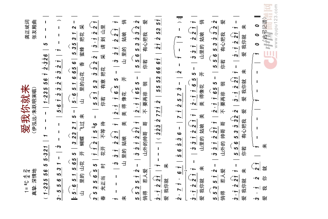 爱我你就来高清手机移动歌谱简谱
