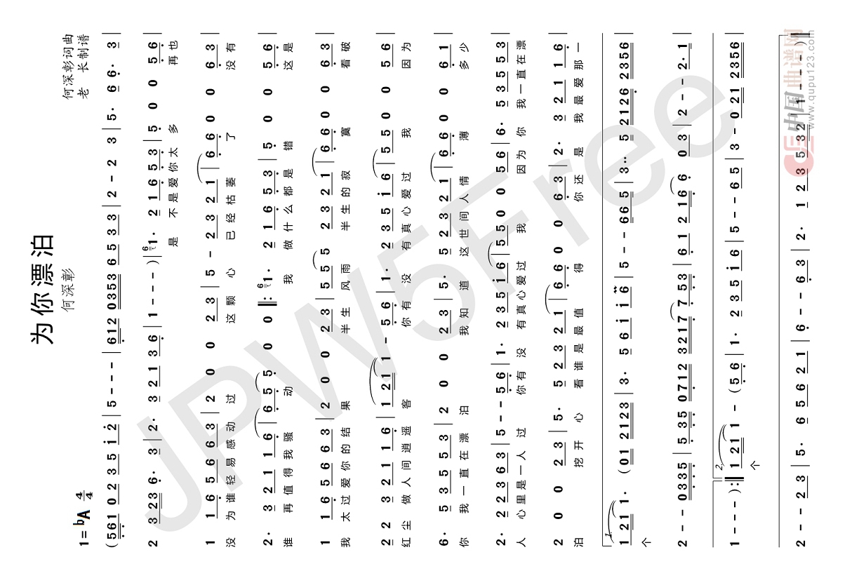 为你漂泊高清手机移动歌谱简谱