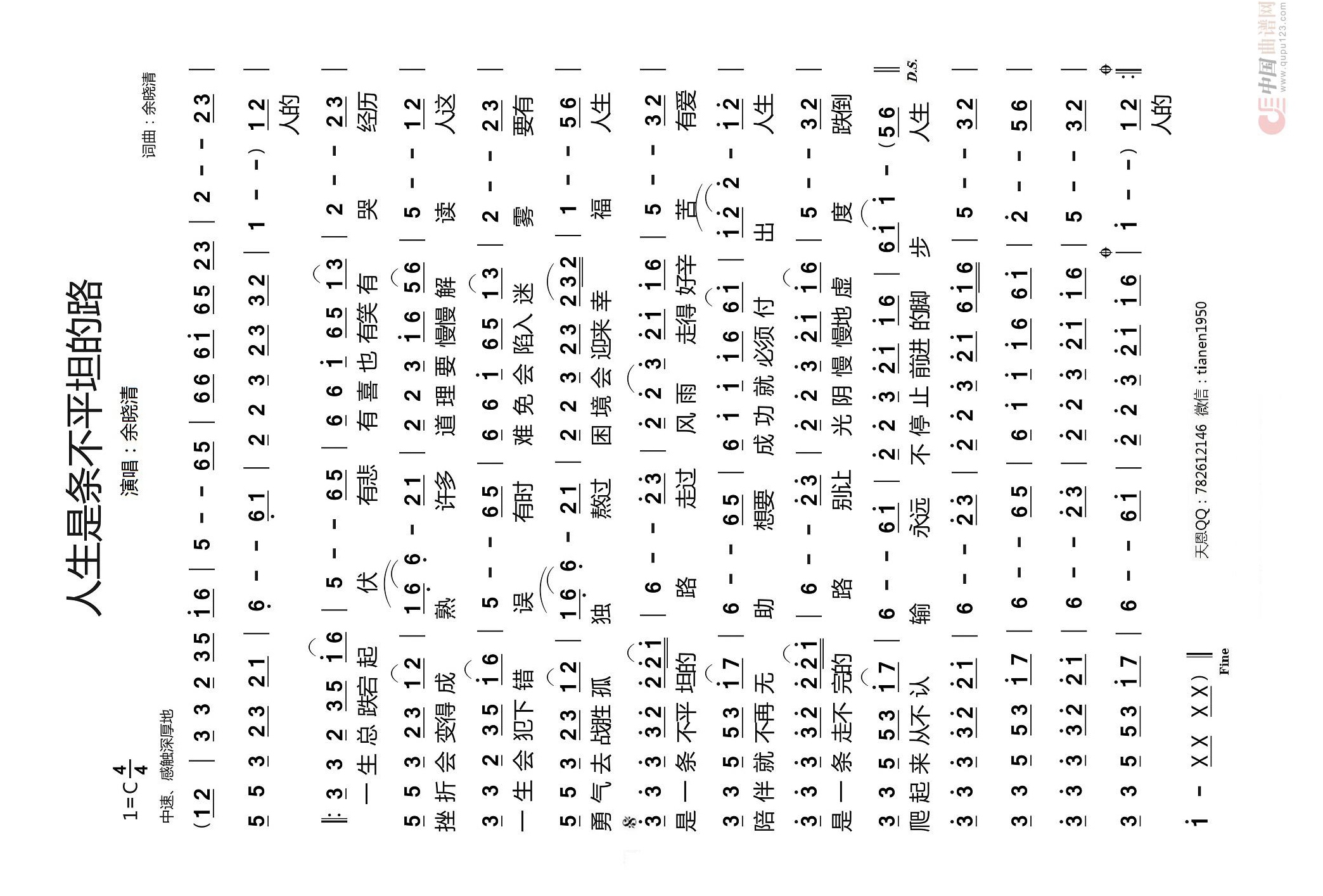 人生是条不平坦的路高清手机移动歌谱简谱