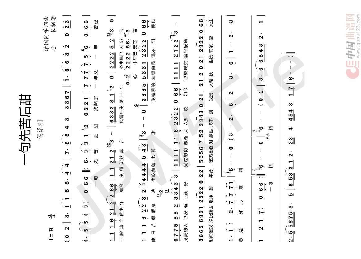 一句先苦后甜高清手机移动歌谱简谱