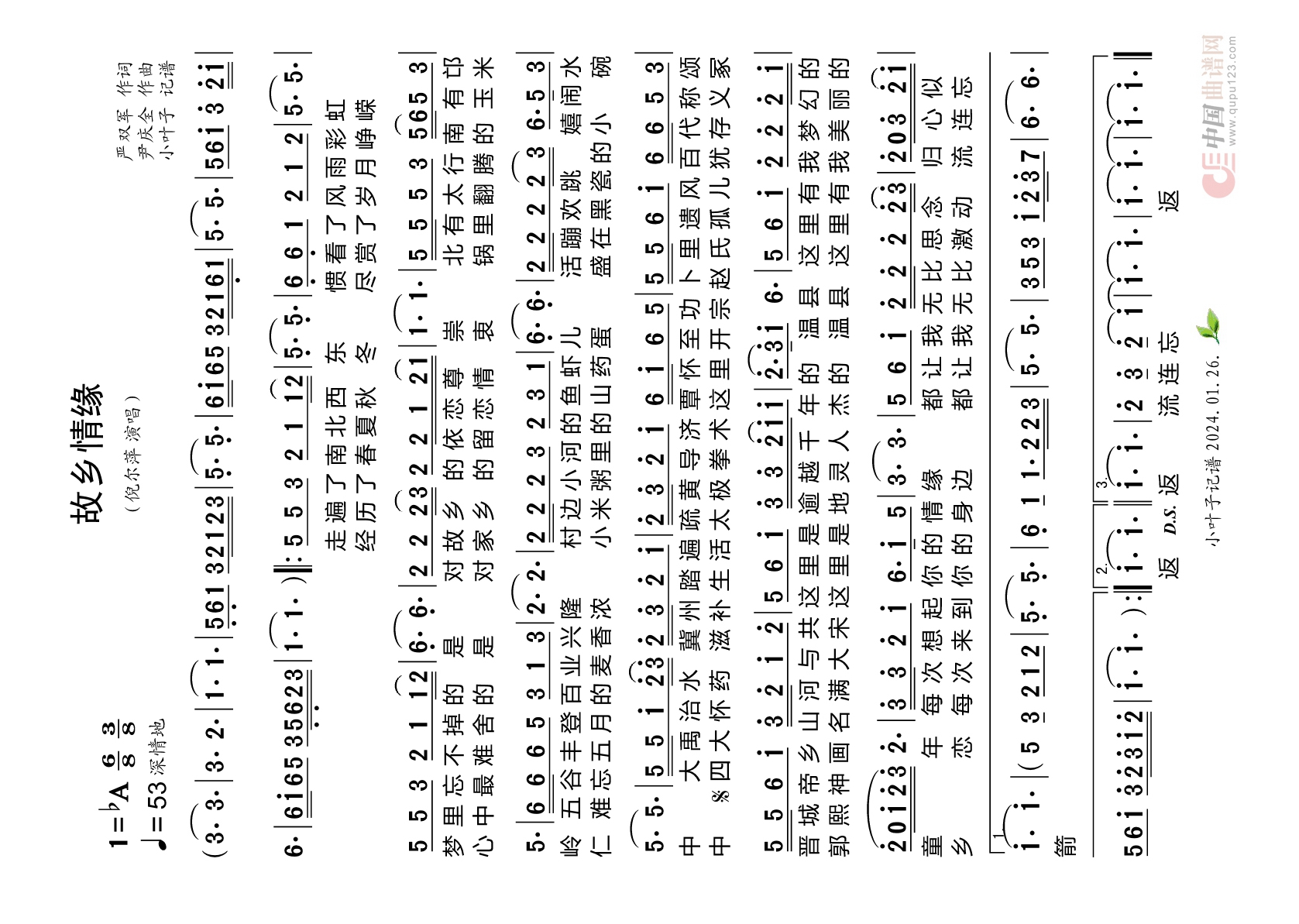 故乡情缘高清手机移动歌谱简谱