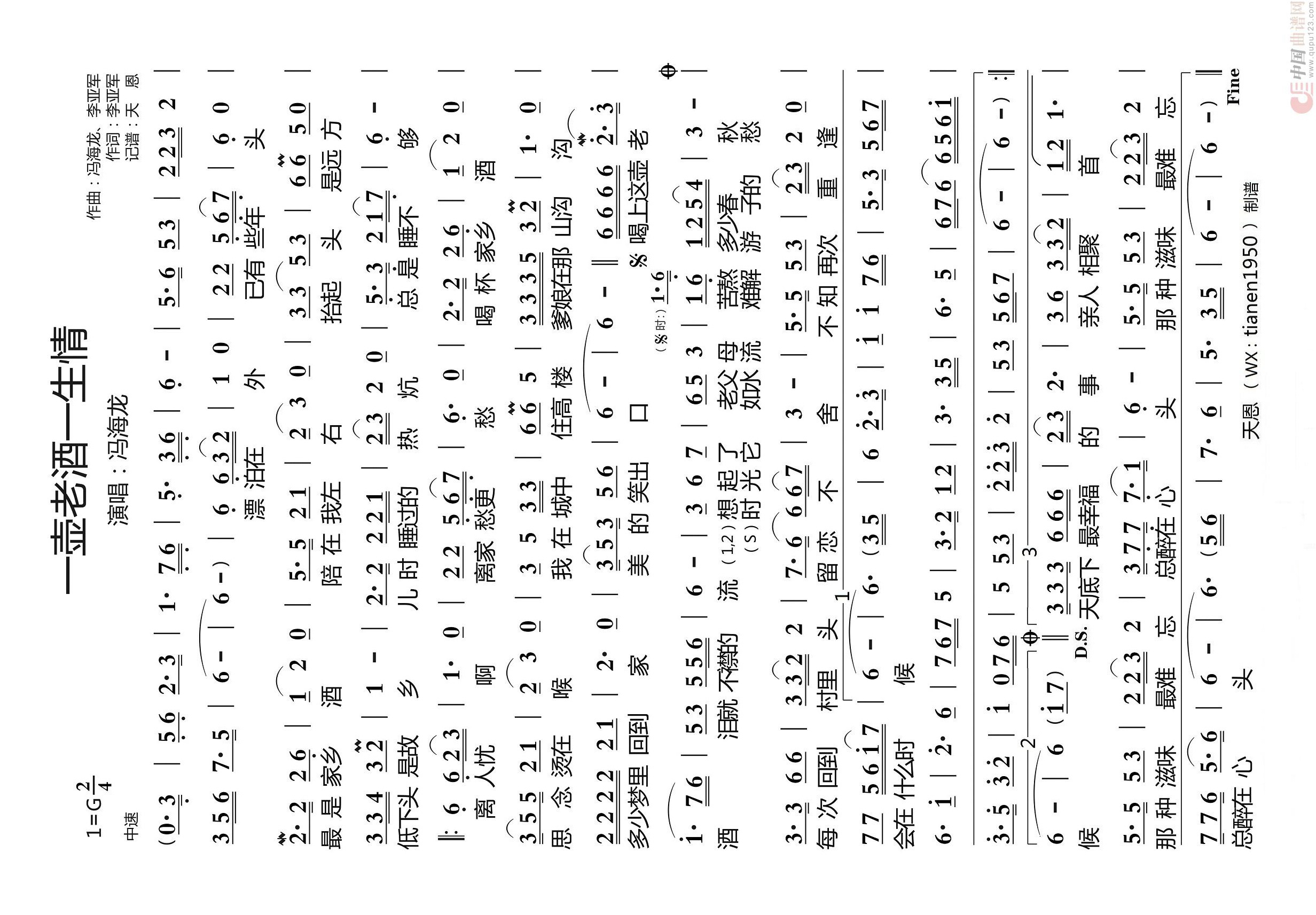 一壶老酒一生情高清手机移动歌谱简谱