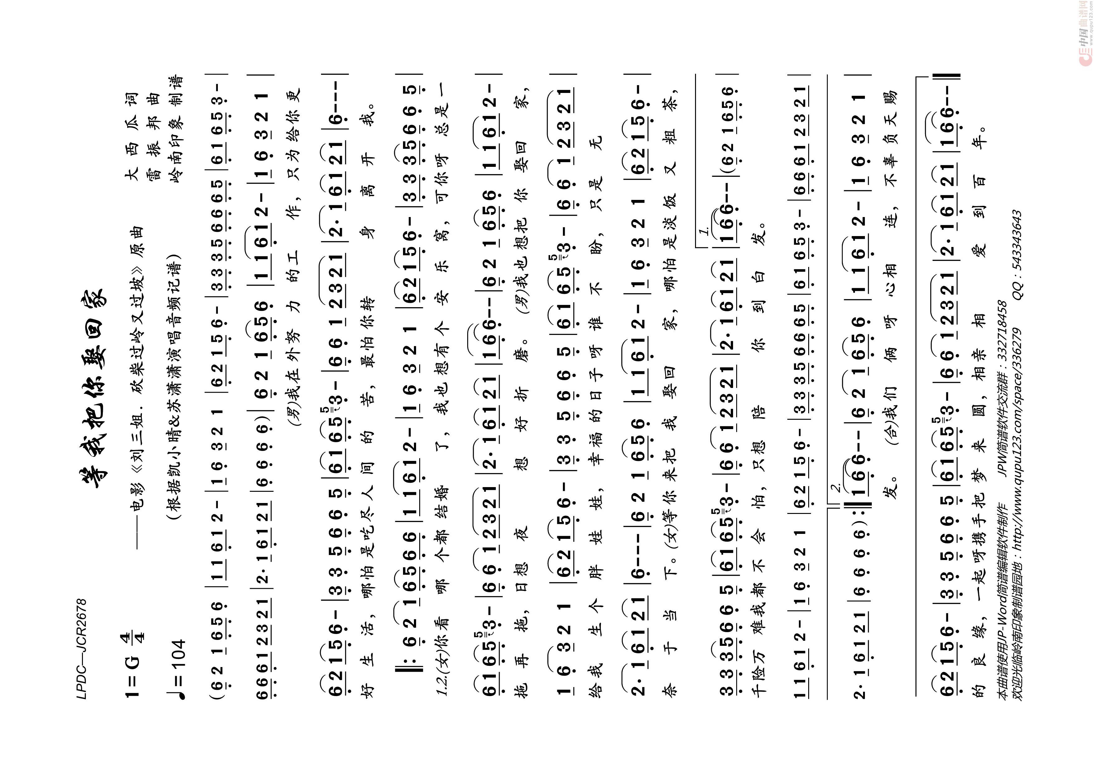 等我把你娶回家高清手机移动歌谱简谱