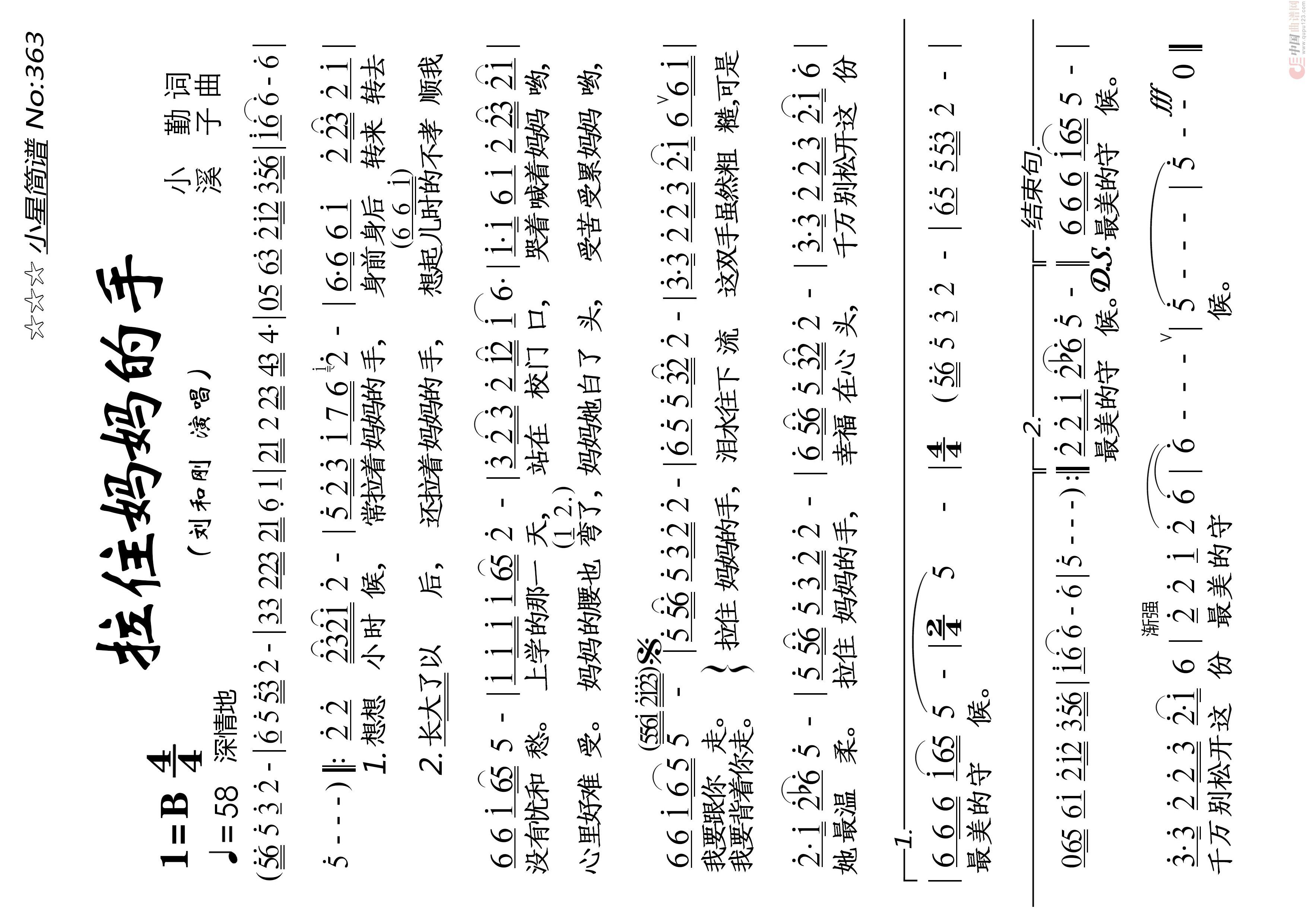 拉住妈妈的手高清手机移动歌谱简谱
