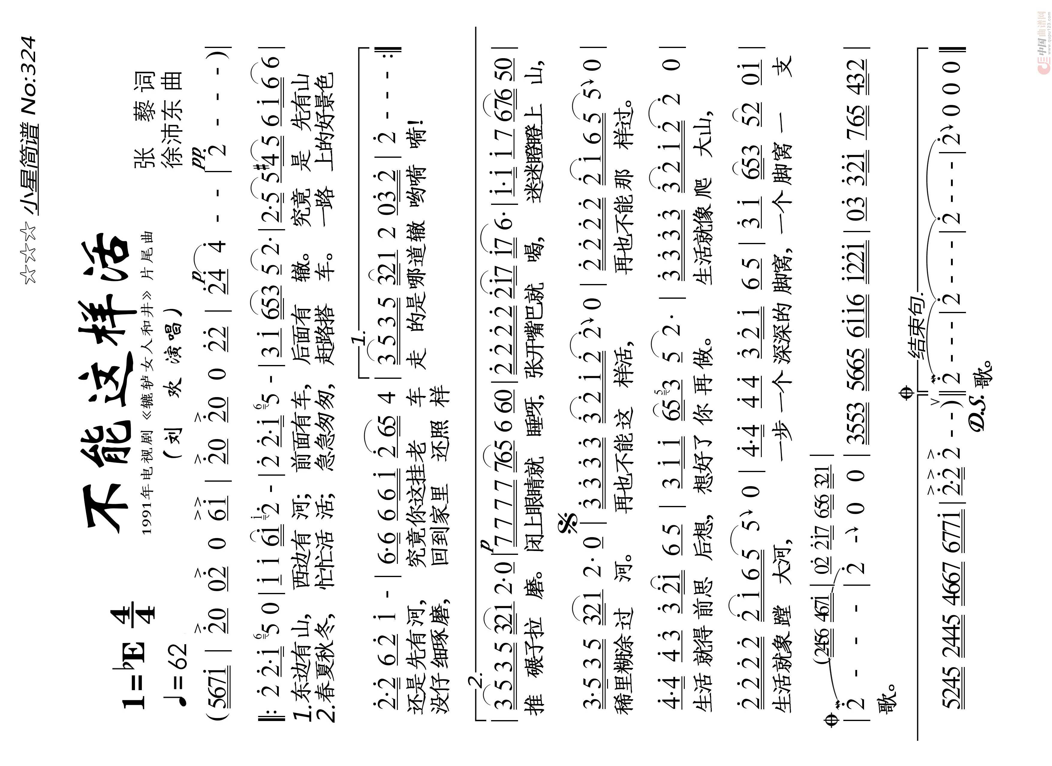 不能这样活高清手机移动歌谱简谱