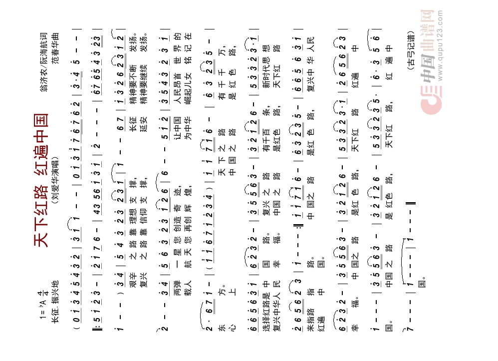 天下红路红遍中国高清手机移动歌谱简谱