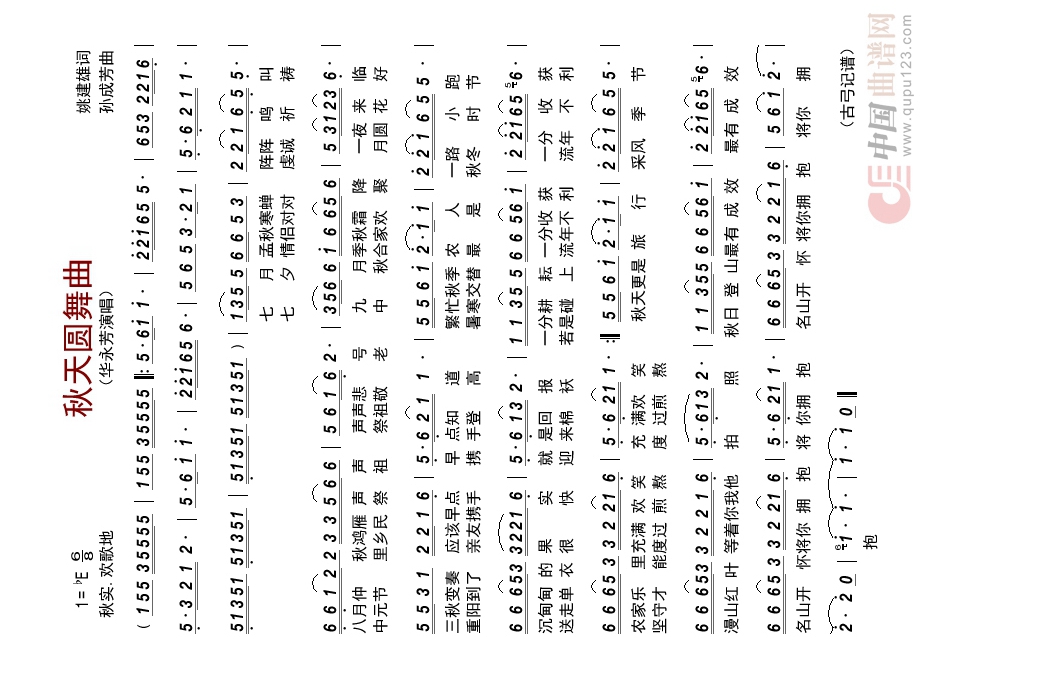 秋天圆舞曲高清手机移动歌谱简谱