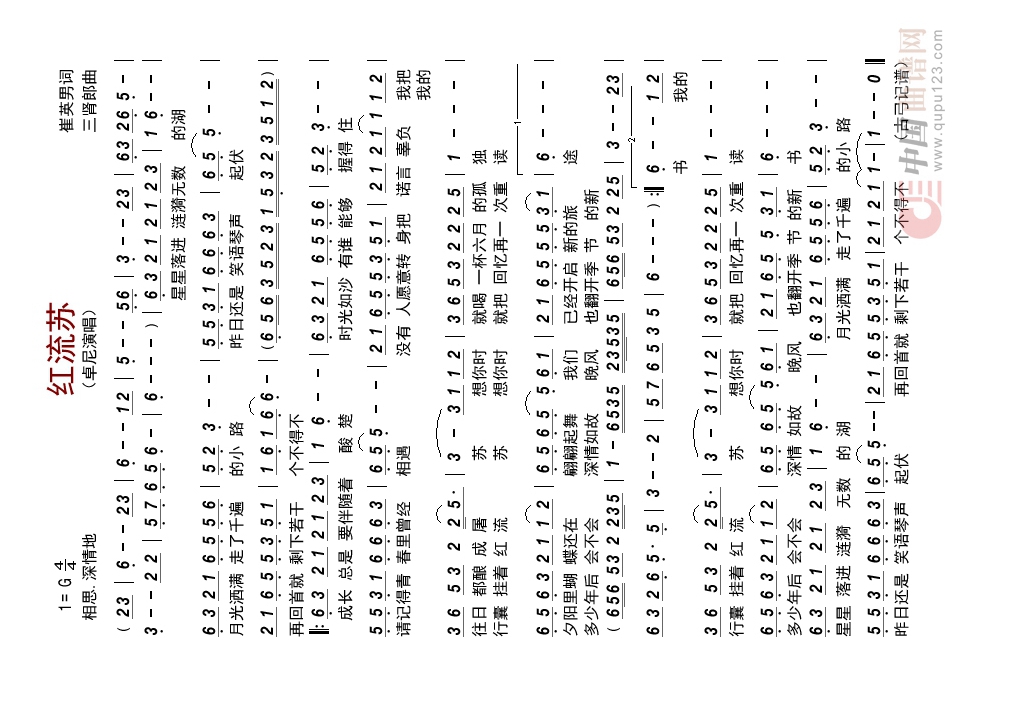 红流苏高清手机移动歌谱简谱