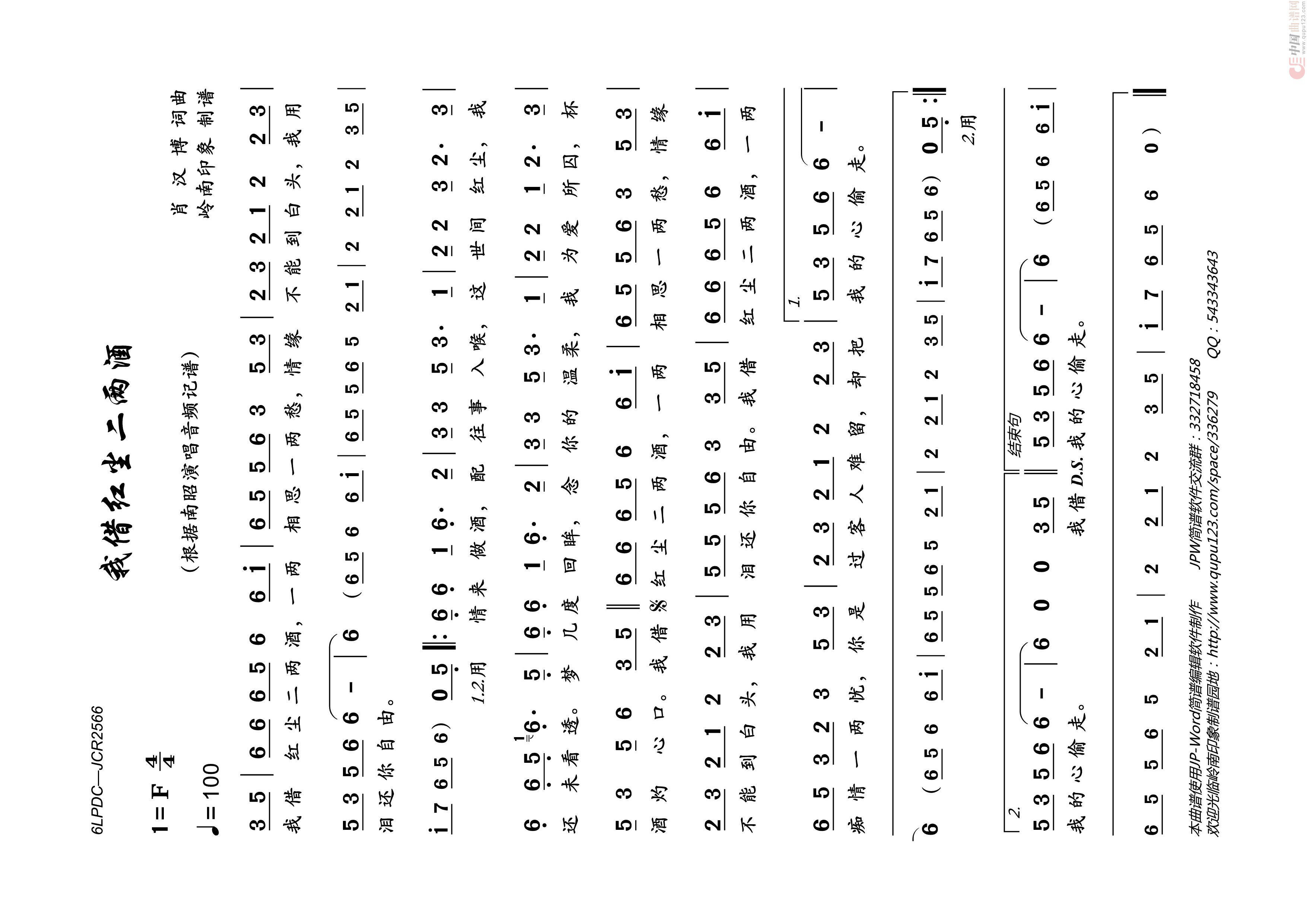 我借红尘二两酒高清手机移动歌谱简谱