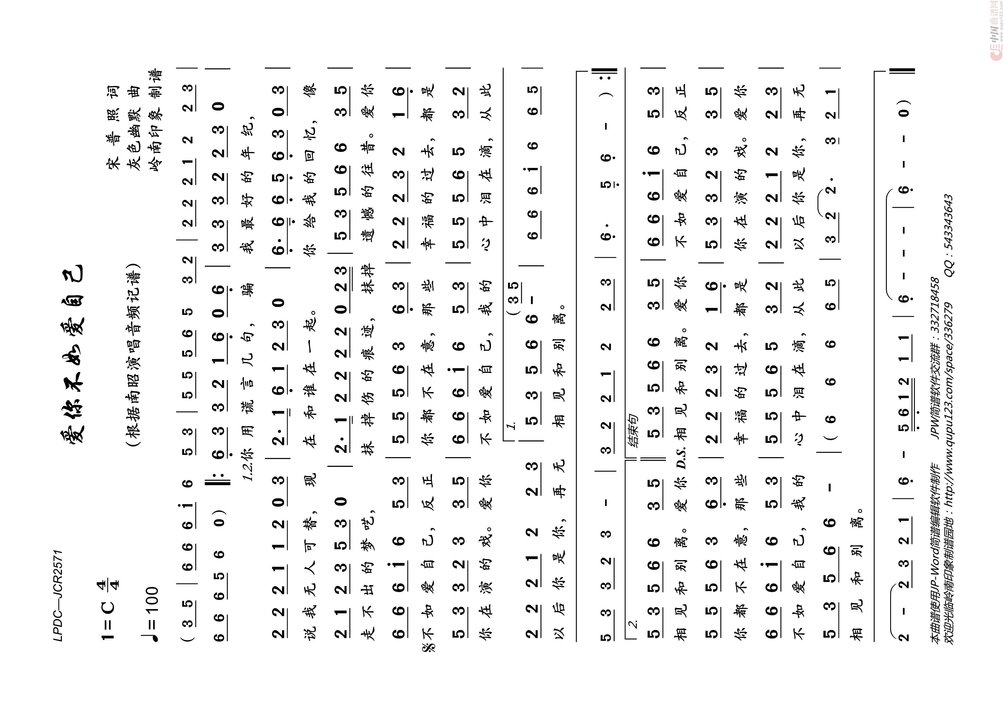 爱你不如爱自己高清手机移动歌谱简谱