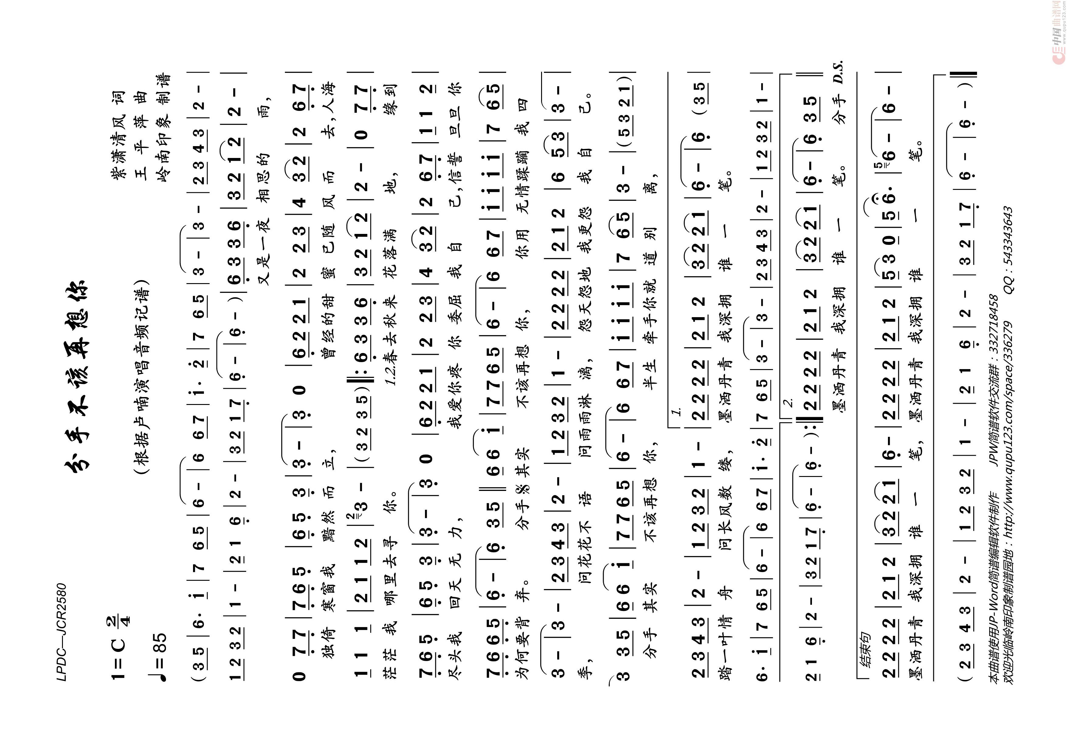 分手不该再想你高清手机移动歌谱简谱