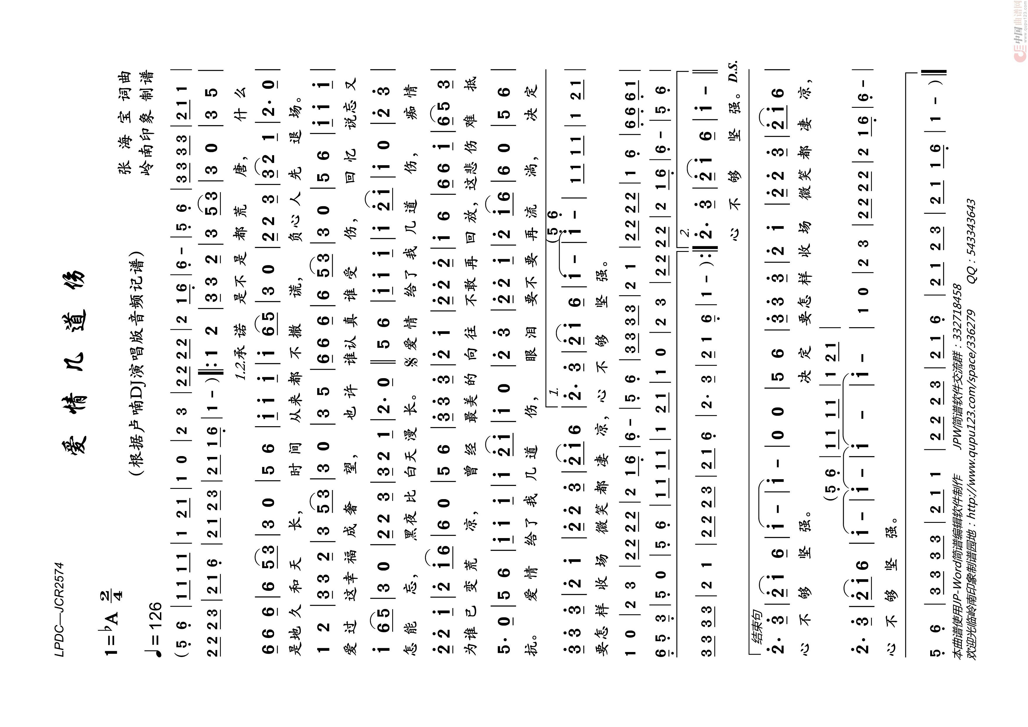 爱情几道伤高清手机移动歌谱简谱