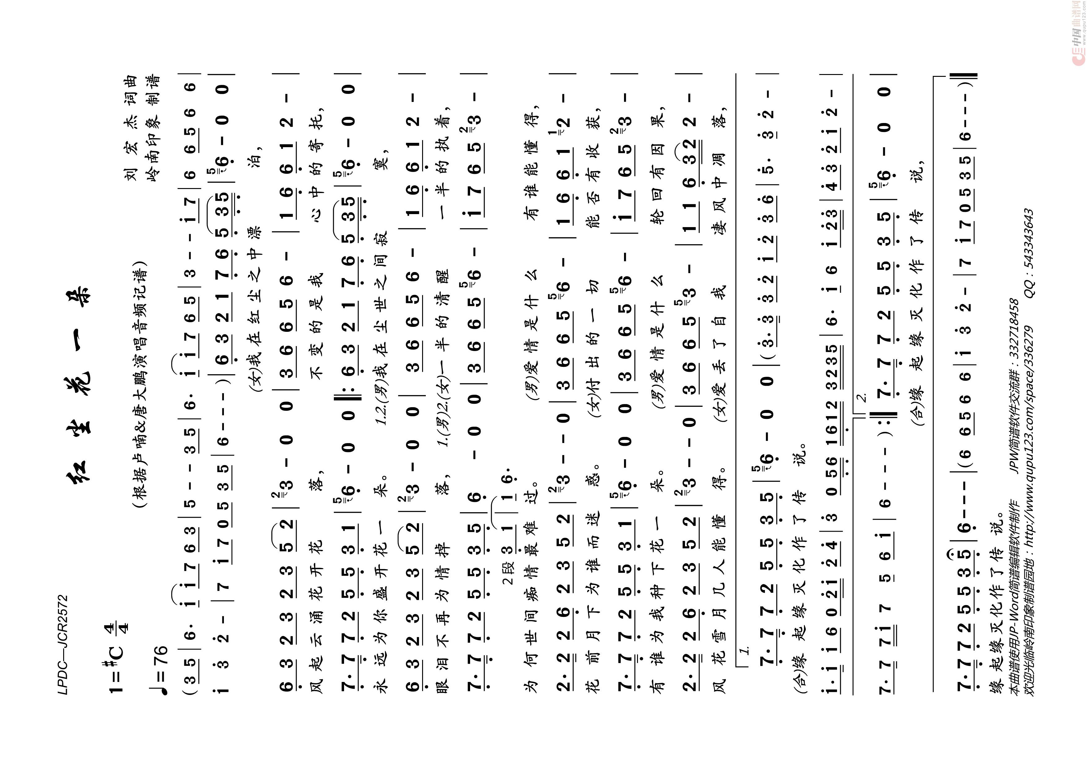 红尘花一朵高清手机移动歌谱简谱