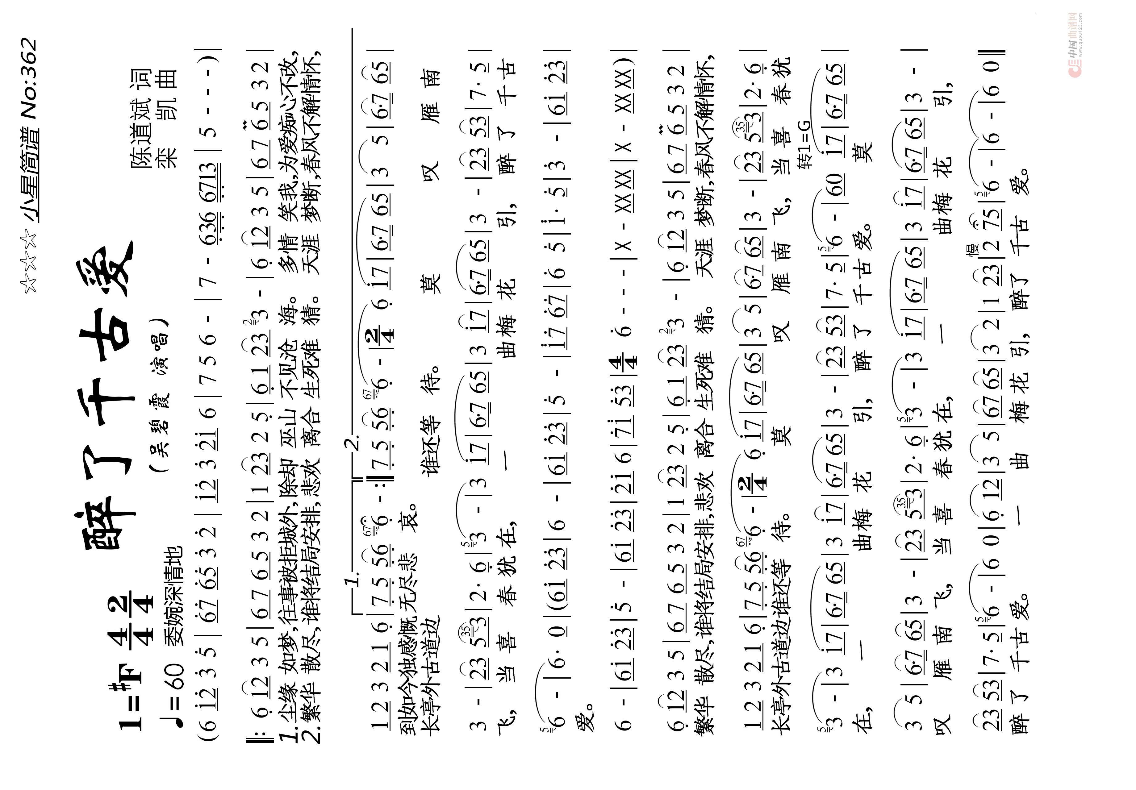 醉了千古爱高清手机移动歌谱简谱