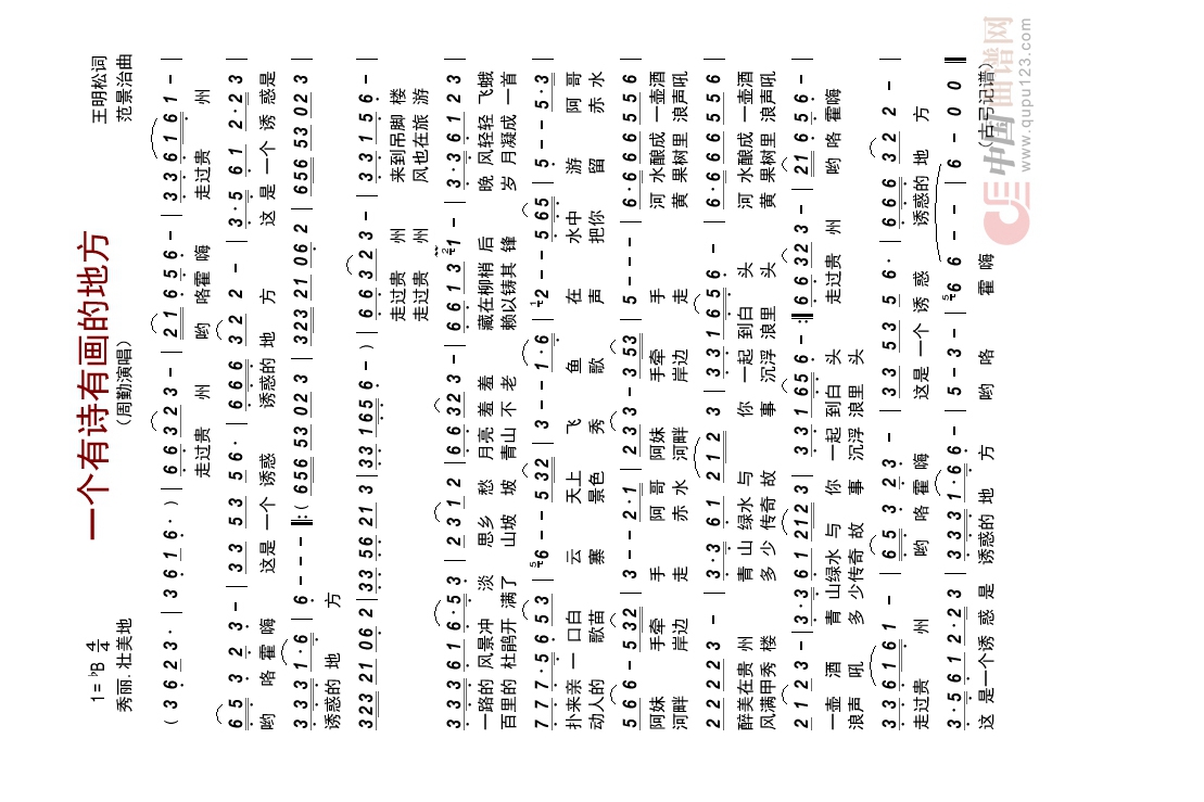 一个有诗有画的地方高清手机移动歌谱简谱