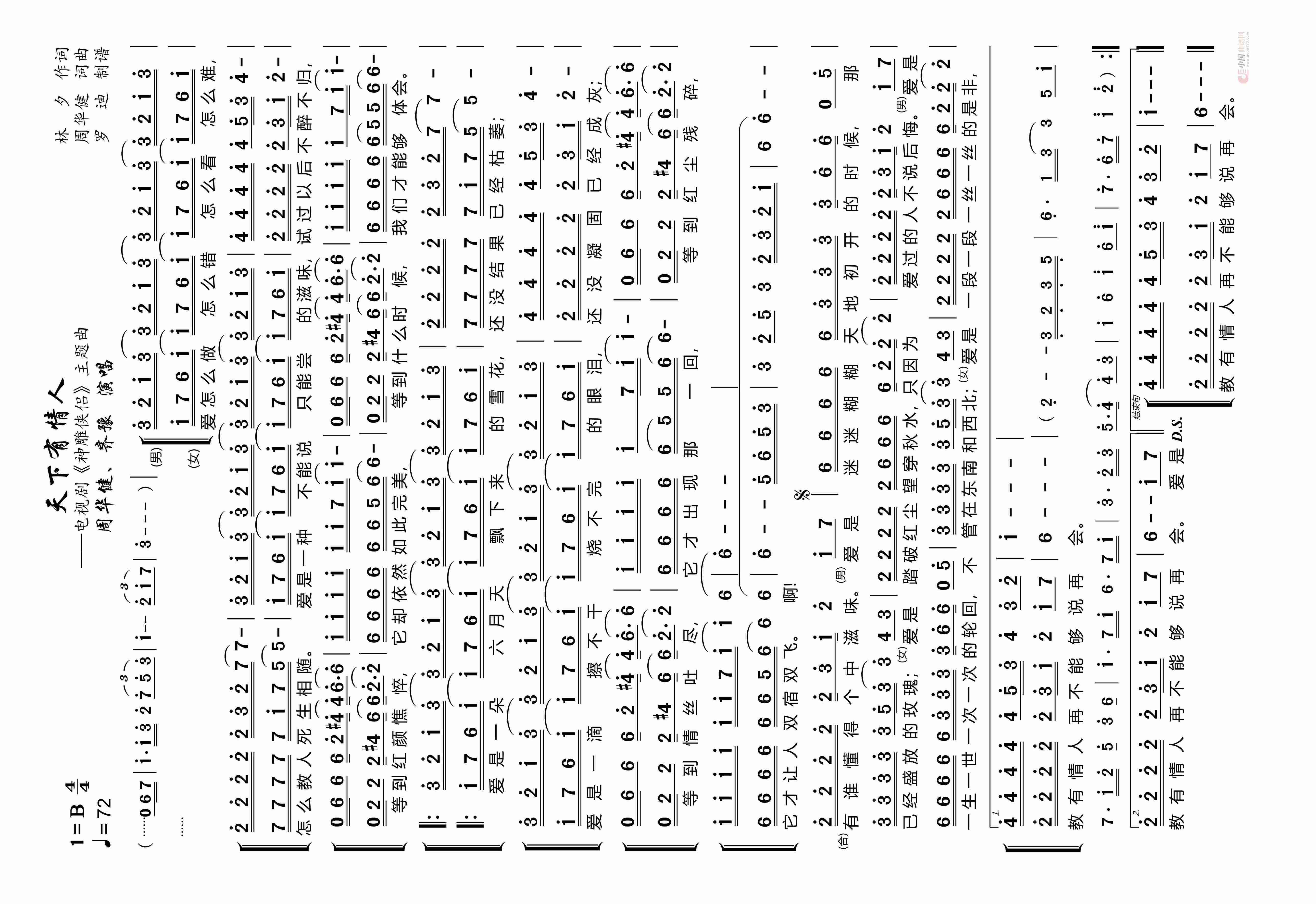 天下有情人高清手机移动歌谱简谱