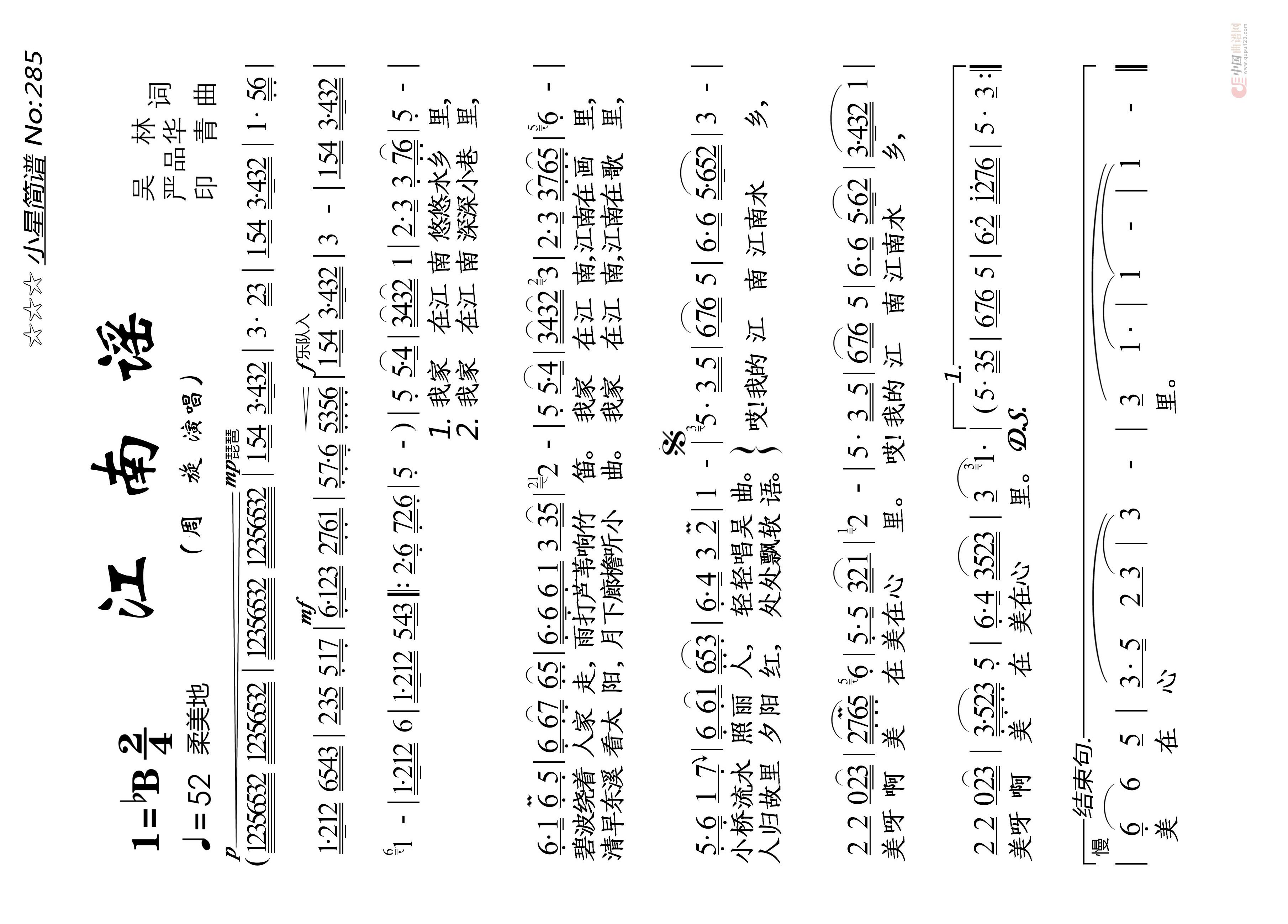 江南谣高清手机移动歌谱简谱