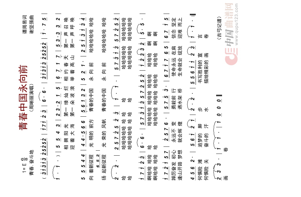 青春中国永向前高清手机移动歌谱简谱