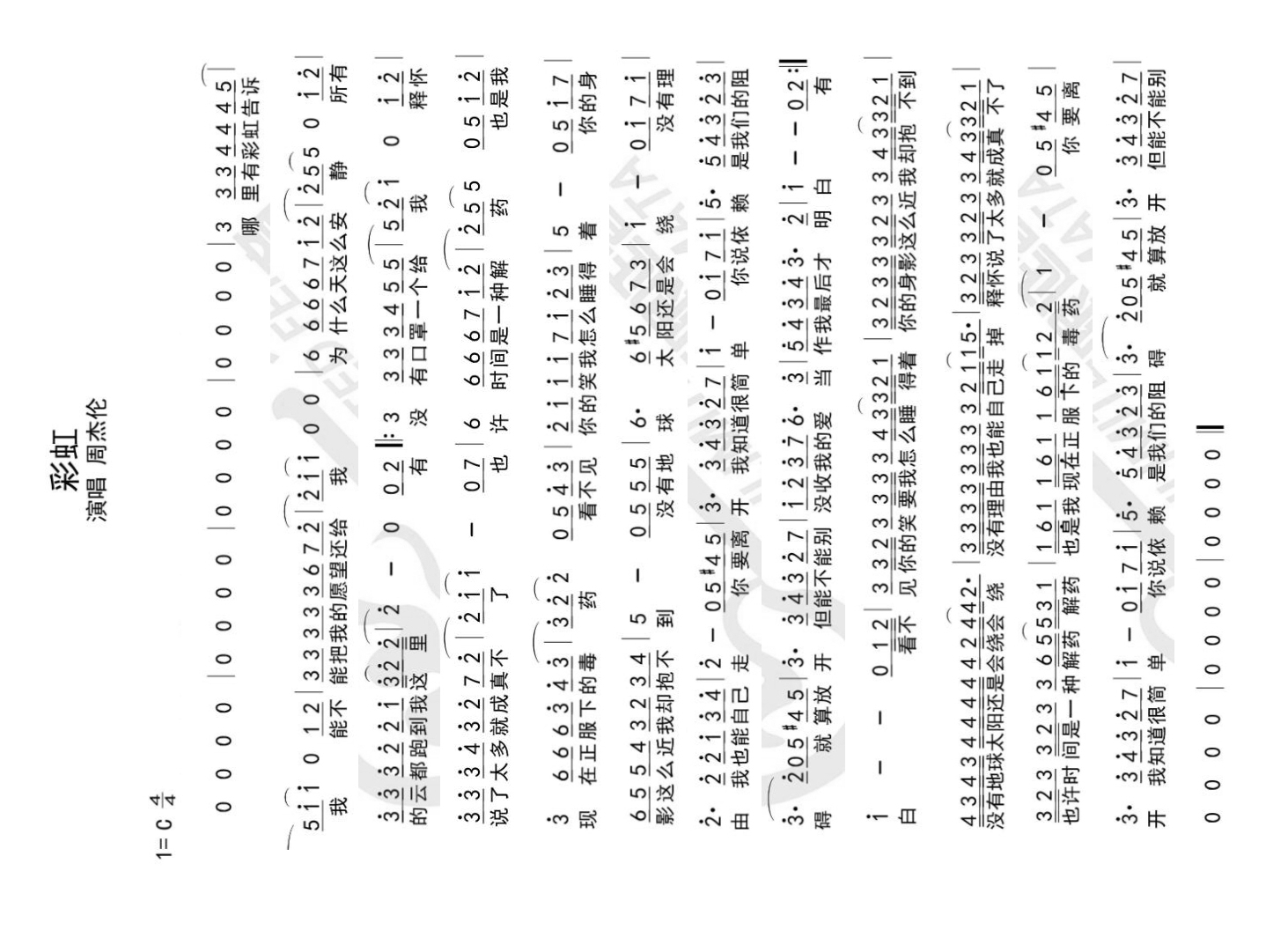 彩虹高清手机移动歌谱简谱