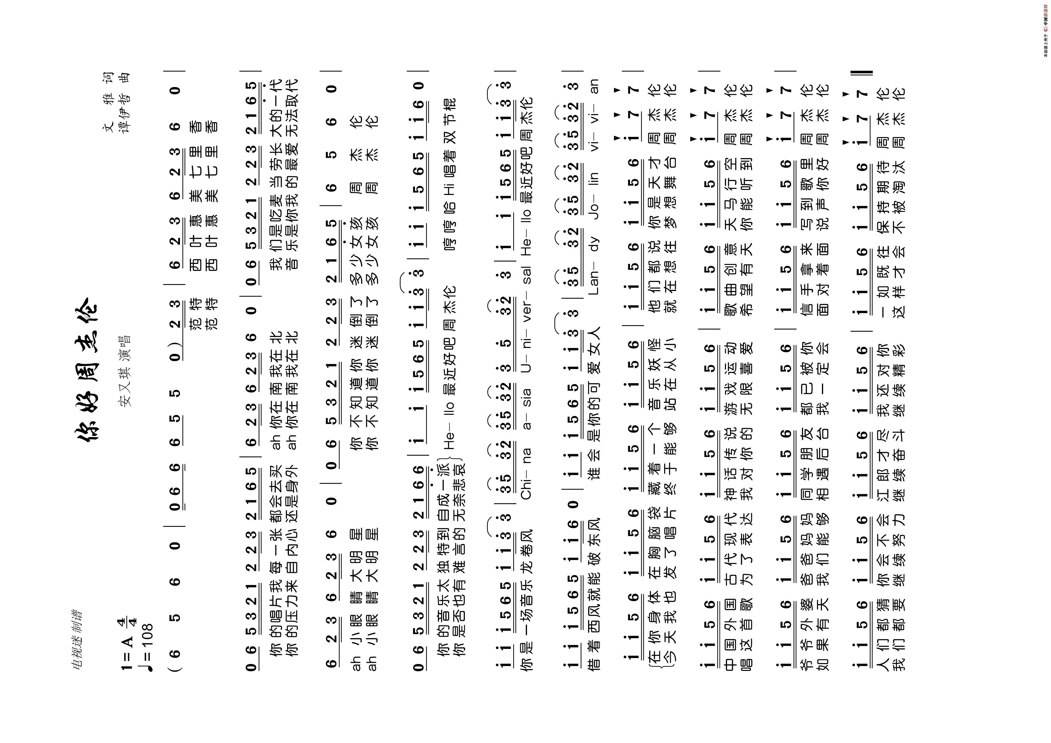 你好周杰伦高清手机移动歌谱简谱