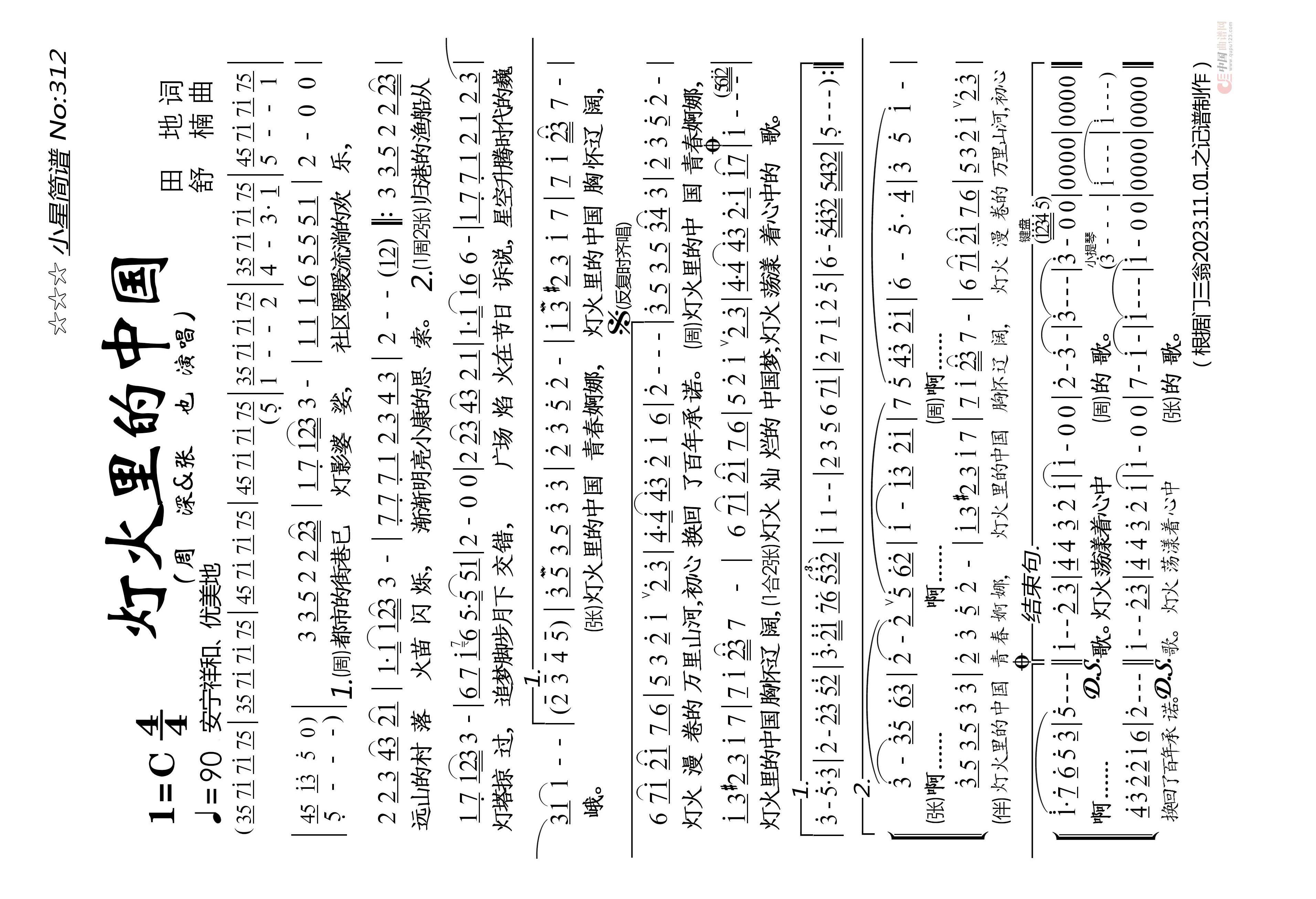 灯火里的中国高清手机移动歌谱简谱