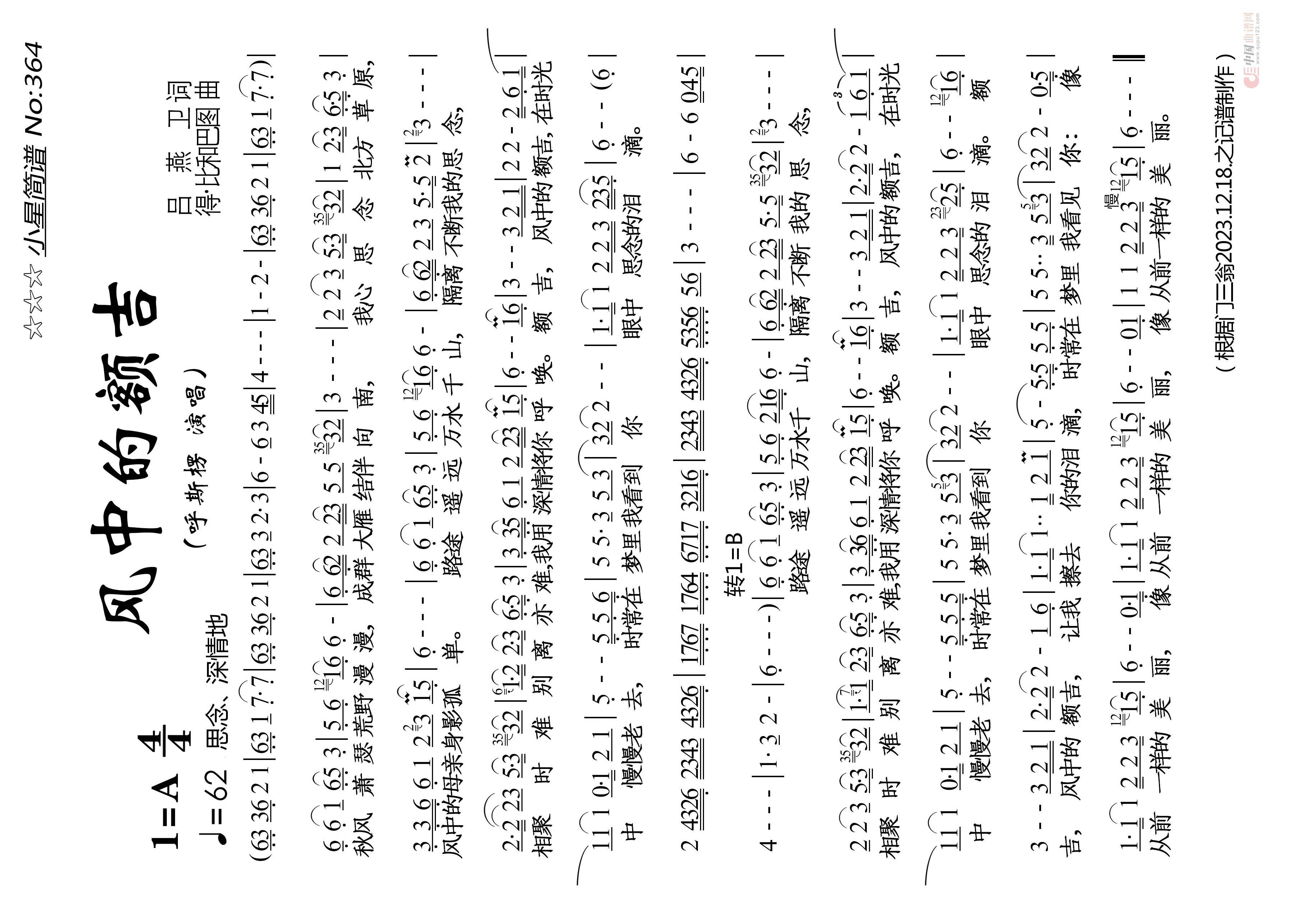 风中的额吉高清手机移动歌谱简谱