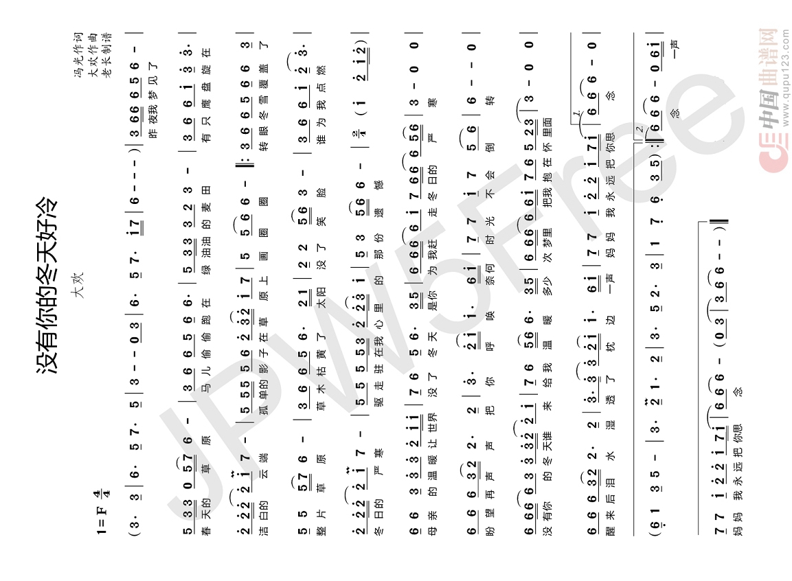 没有你的冬天好冷高清手机移动歌谱简谱
