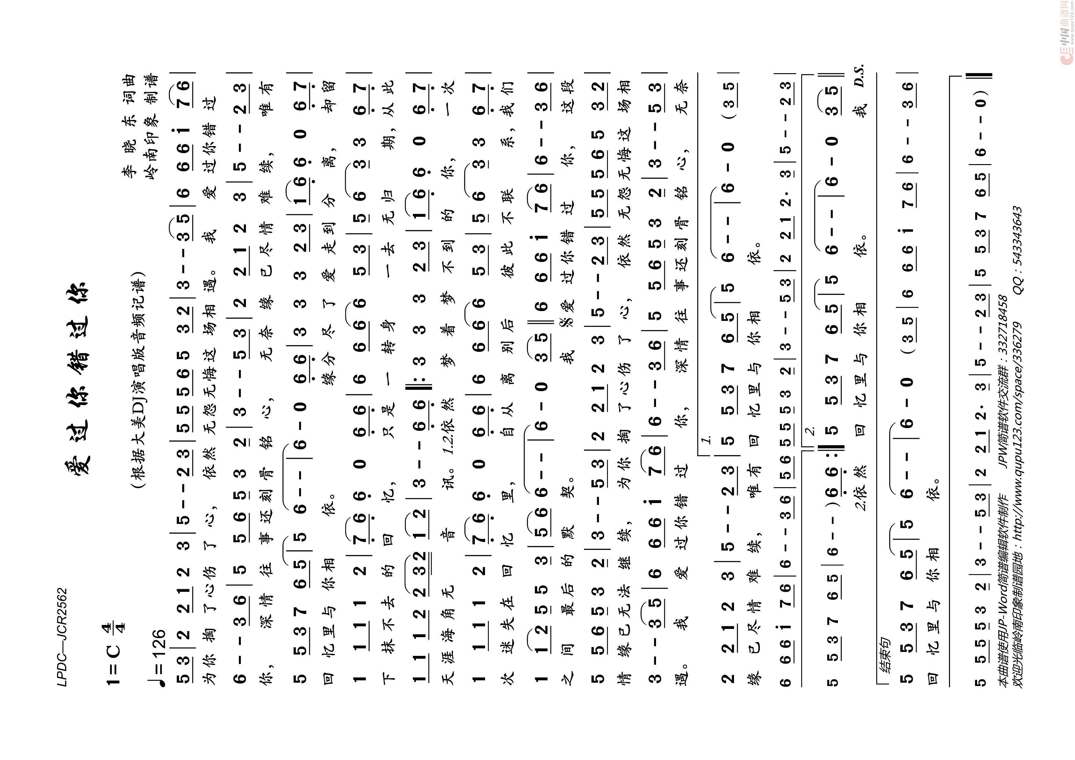 爱过你错过你高清手机移动歌谱简谱