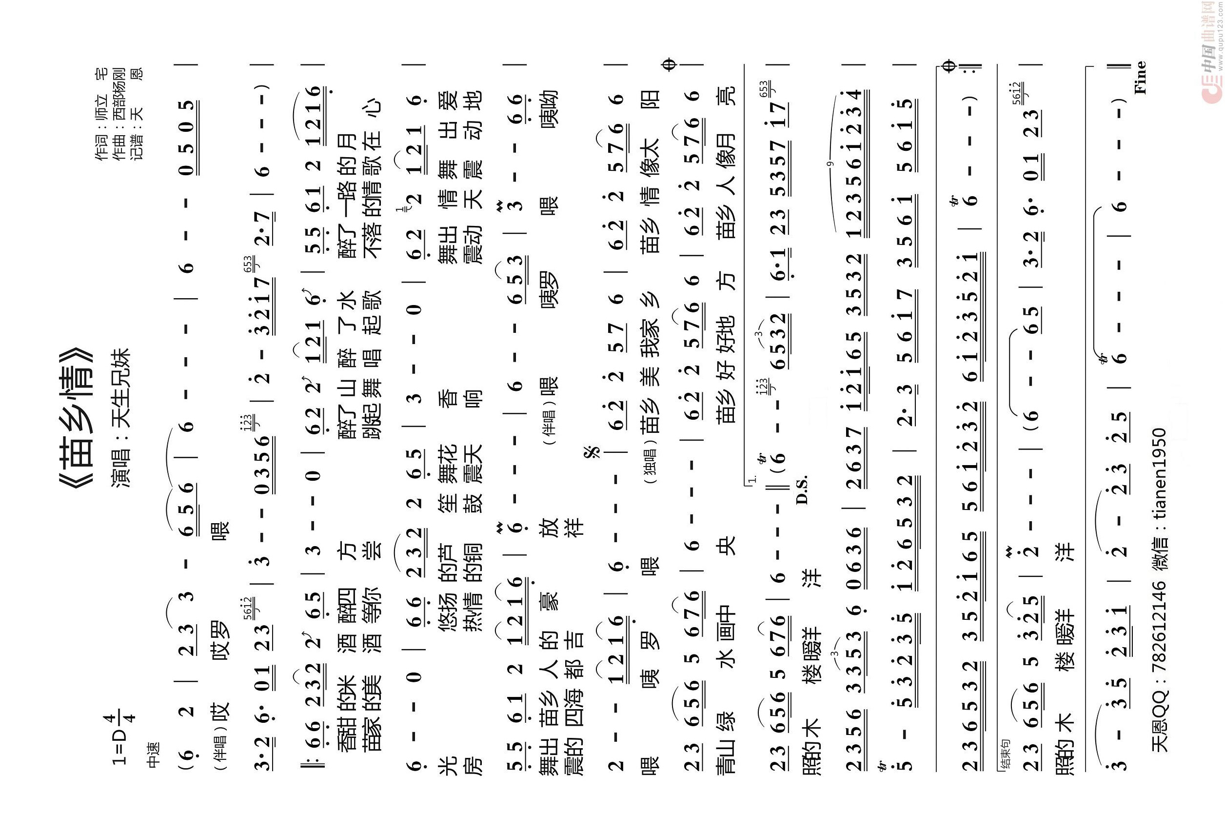 苗乡情高清手机移动歌谱简谱