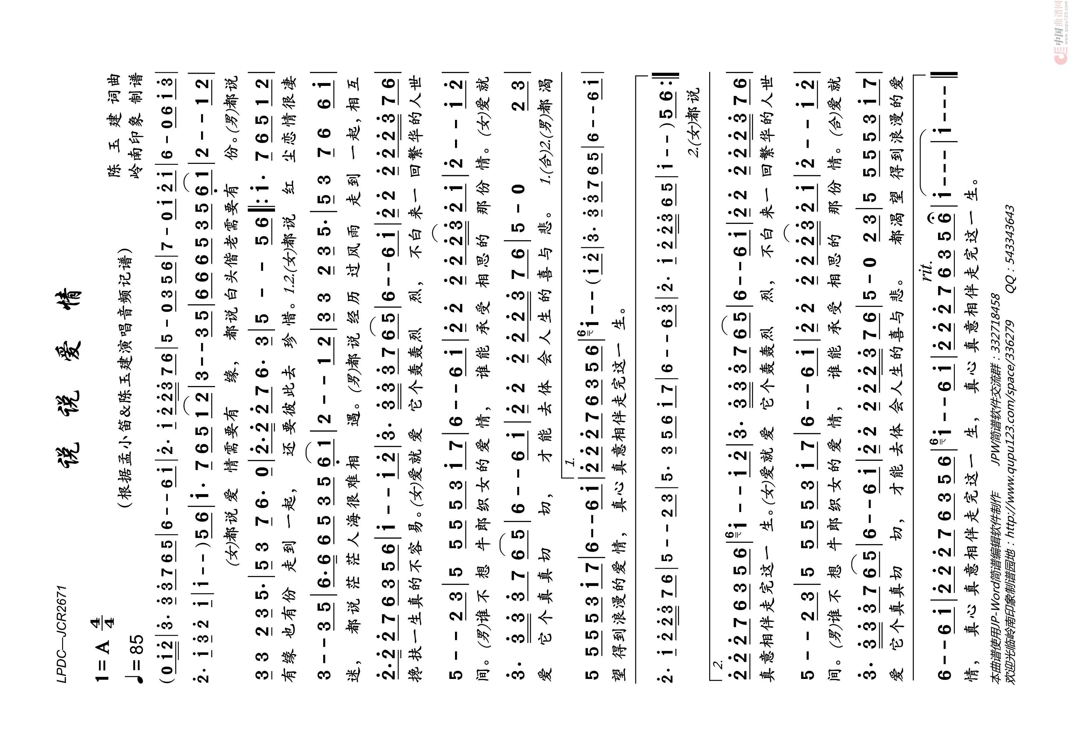 说说爱情高清手机移动歌谱简谱