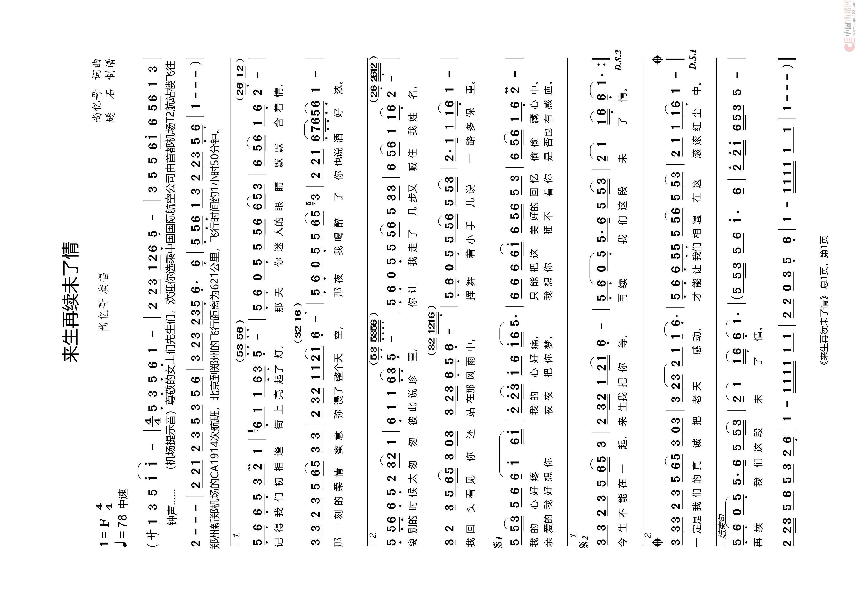 来生再续未了情高清手机移动歌谱简谱