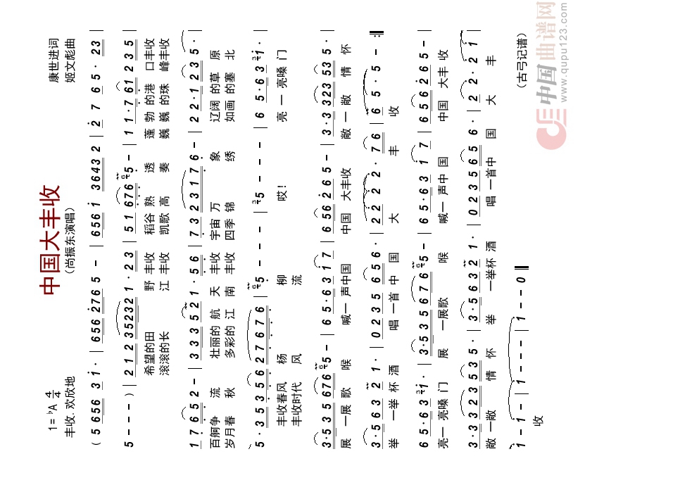 中国大丰收高清手机移动歌谱简谱